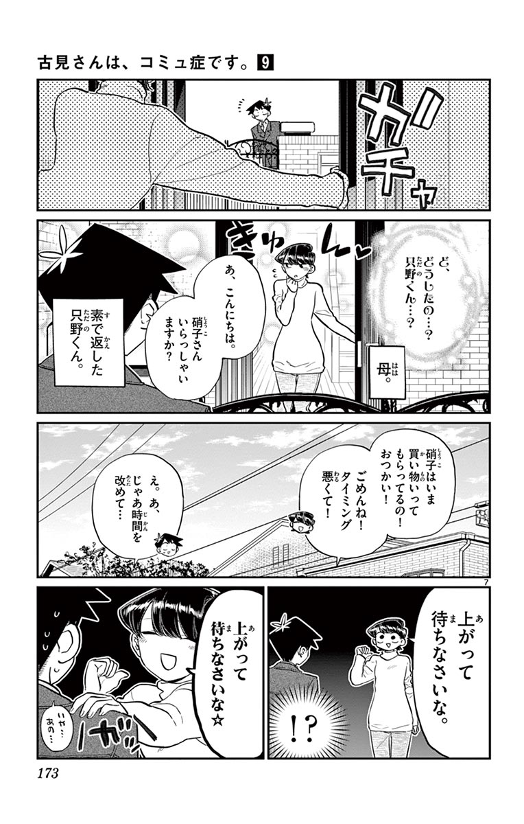古見さんは、コミュ症です - raw - 第114-128話 - https://jpoo.bbcc.to/JPOO/06161046/9/page0174.jpeg