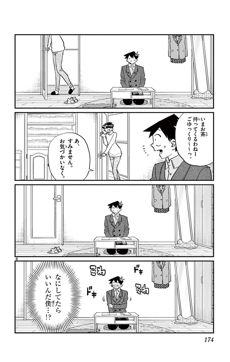 古見さんは、コミュ症です - raw - 第114-128話 - https://jpoo.bbcc.to/JPOO/06161046/9/page0175.jpeg