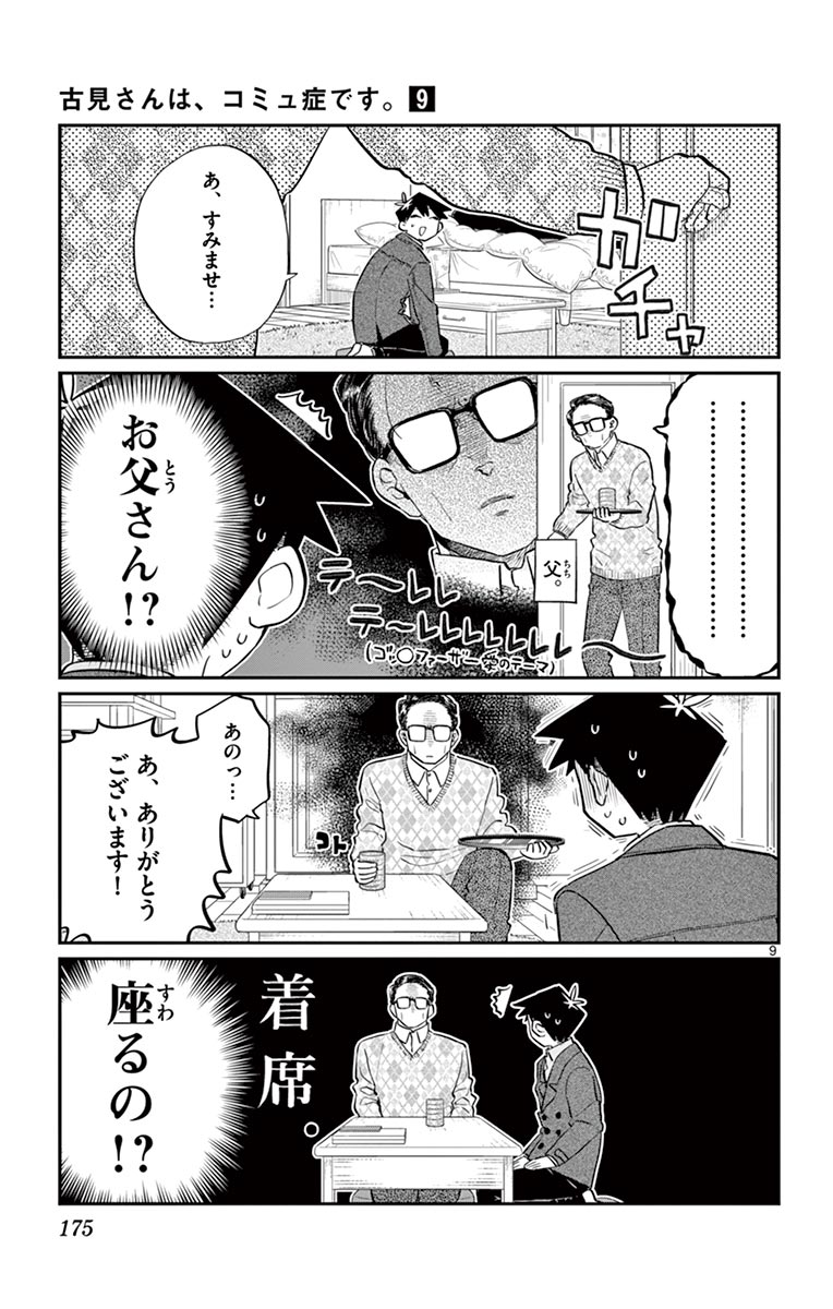 古見さんは、コミュ症です - raw - 第114-128話 - https://jpoo.bbcc.to/JPOO/06161046/9/page0176.jpeg