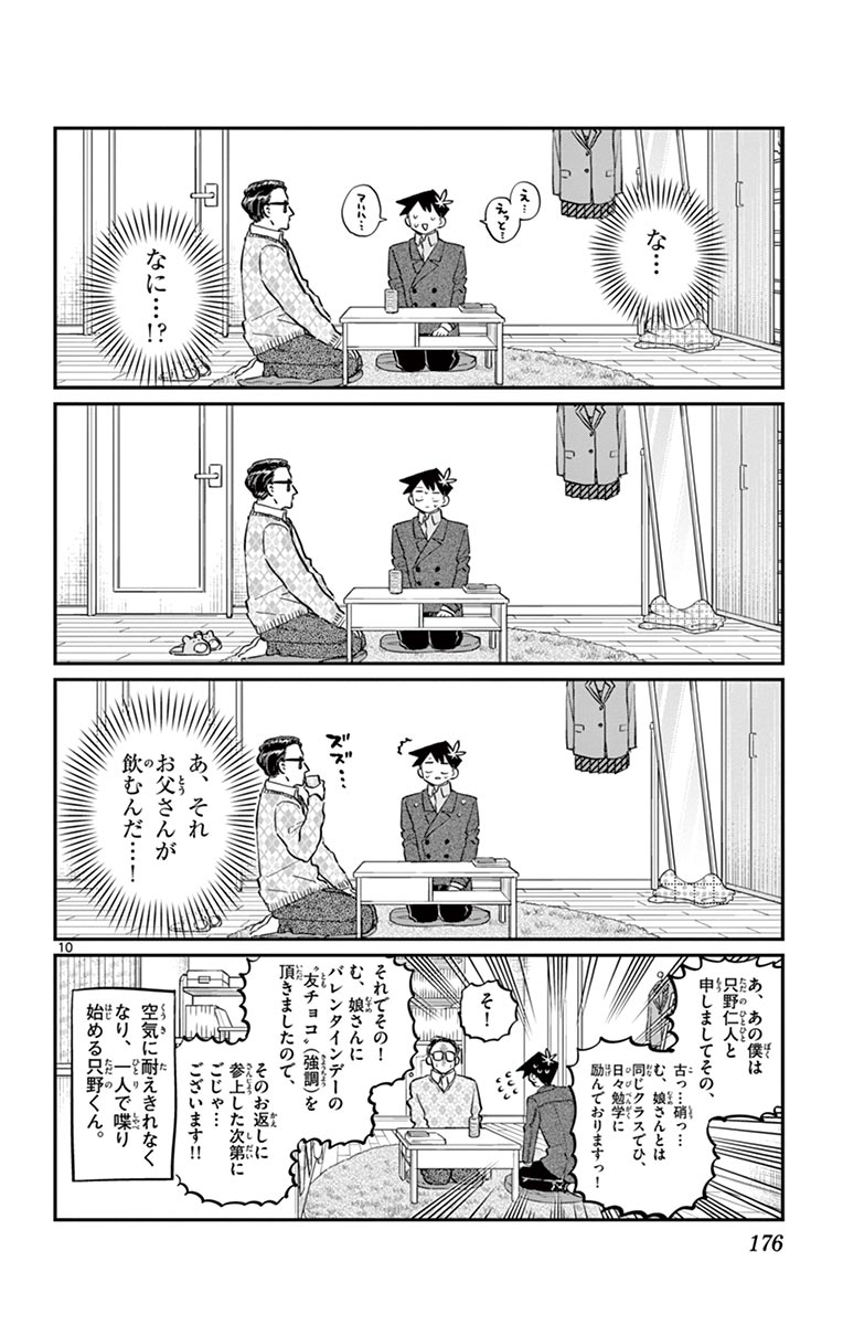 古見さんは、コミュ症です - raw - 第114-128話 - https://jpoo.bbcc.to/JPOO/06161046/9/page0177.jpeg