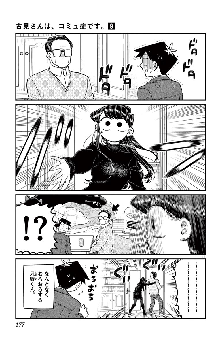古見さんは、コミュ症です - raw - 第114-128話 - https://jpoo.bbcc.to/JPOO/06161046/9/page0178.jpeg