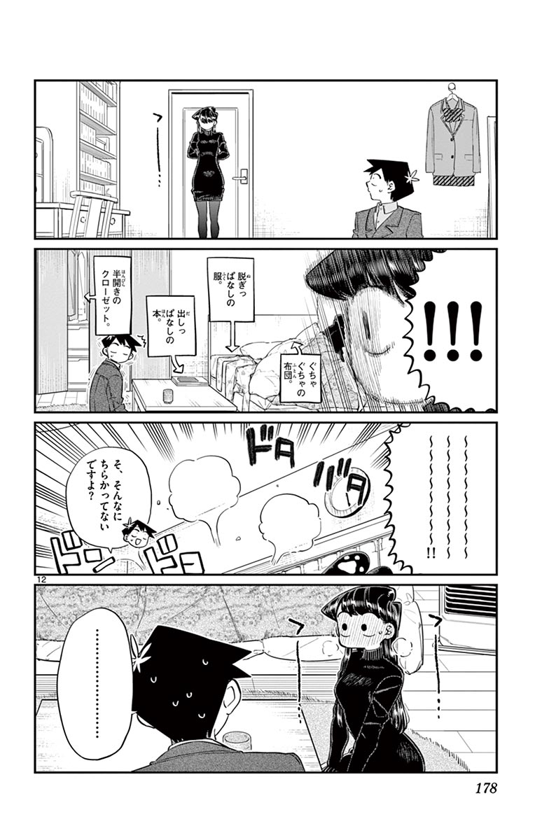 古見さんは、コミュ症です - raw - 第114-128話 - https://jpoo.bbcc.to/JPOO/06161046/9/page0179.jpeg
