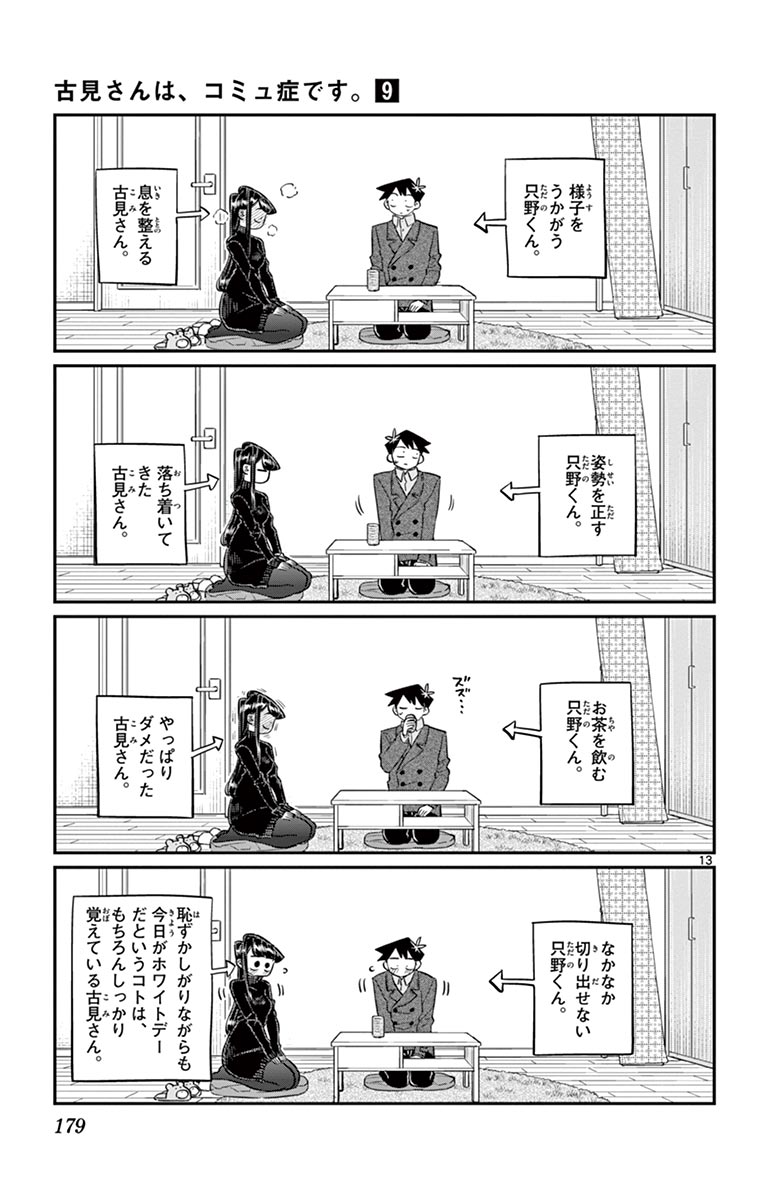 古見さんは、コミュ症です - raw - 第114-128話 - https://jpoo.bbcc.to/JPOO/06161046/9/page0180.jpeg