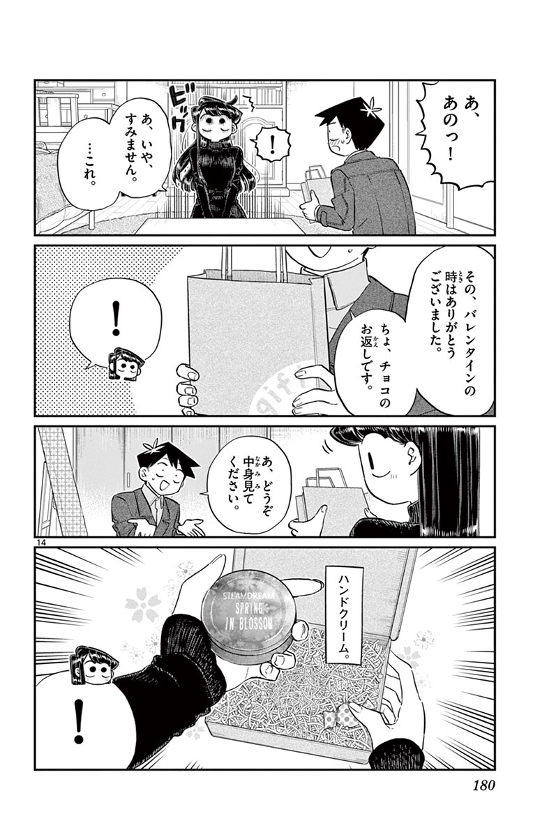 古見さんは、コミュ症です - raw - 第114-128話 - https://jpoo.bbcc.to/JPOO/06161046/9/page0181.jpeg