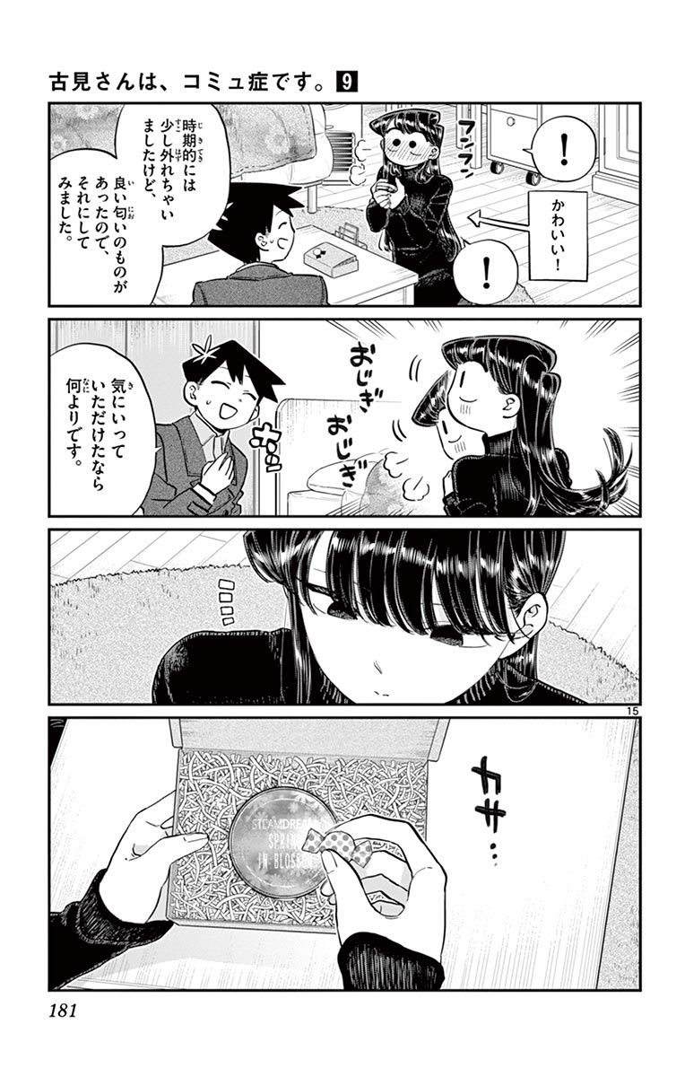 古見さんは、コミュ症です - raw - 第114-128話 - https://jpoo.bbcc.to/JPOO/06161046/9/page0182.jpeg