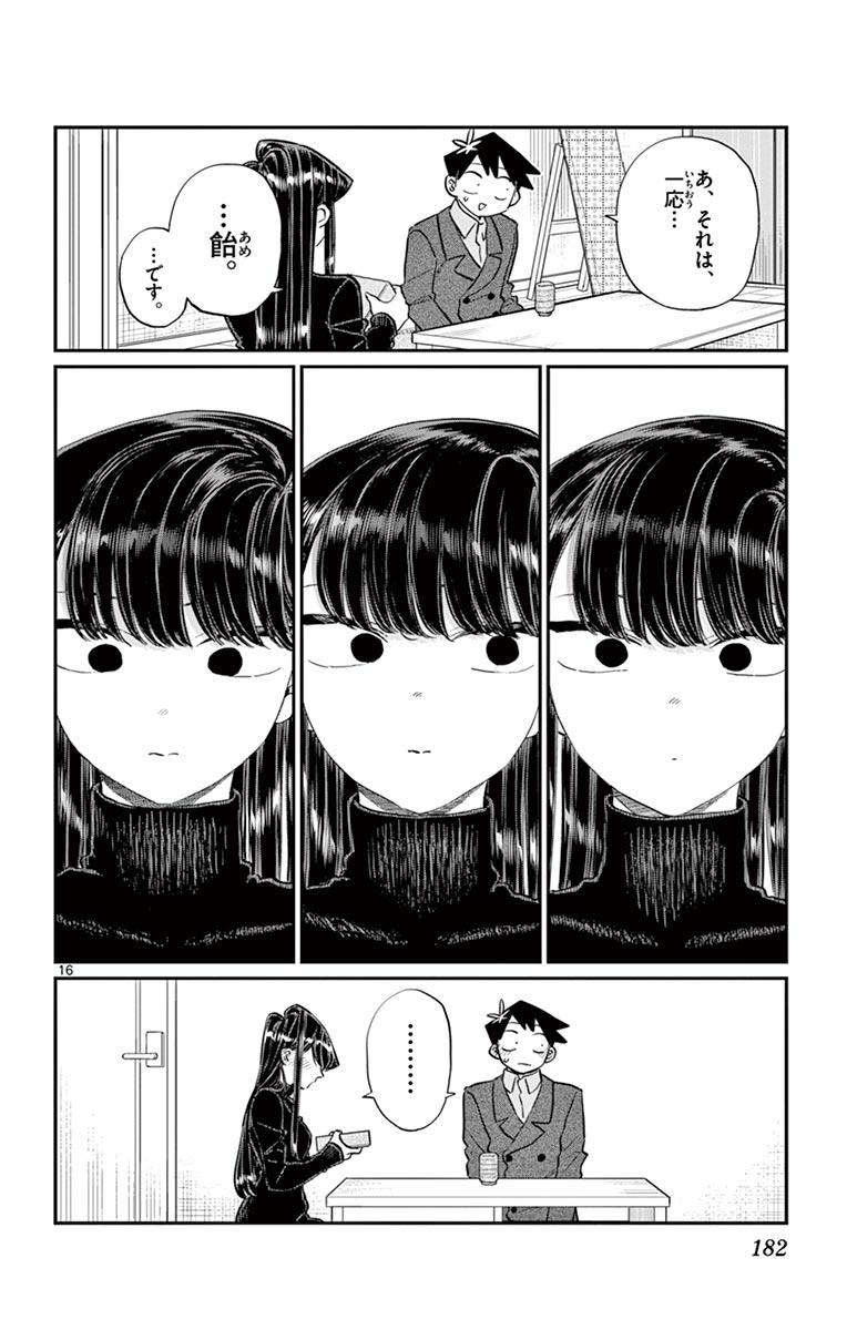 古見さんは、コミュ症です - raw - 第114-128話 - https://jpoo.bbcc.to/JPOO/06161046/9/page0183.jpeg