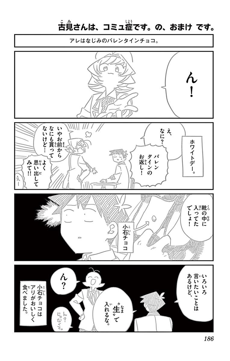 古見さんは、コミュ症です - raw - 第114-128話 - https://jpoo.bbcc.to/JPOO/06161046/9/page0187.jpeg