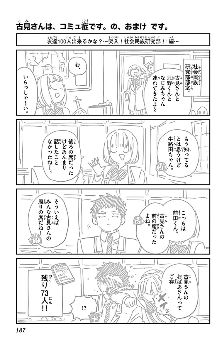 古見さんは、コミュ症です - raw - 第114-128話 - https://jpoo.bbcc.to/JPOO/06161046/9/page0188.jpeg