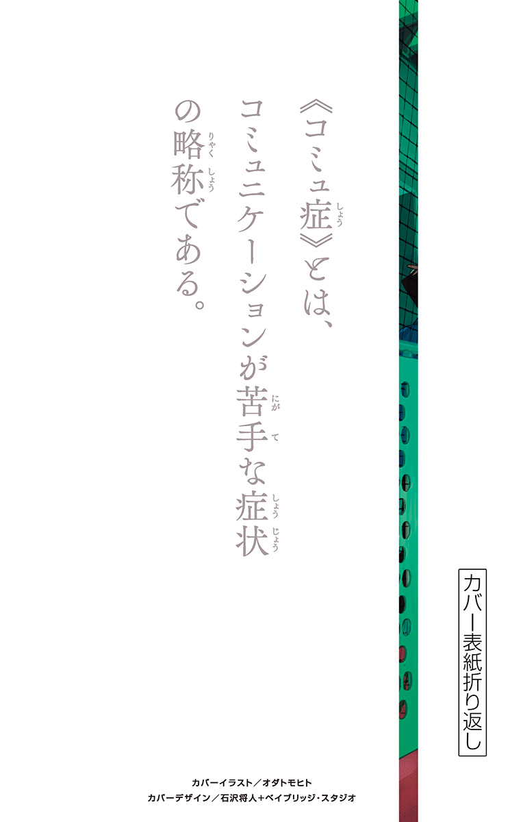 古見さんは、コミュ症です - raw - 第114-128話 - https://jpoo.bbcc.to/JPOO/06161046/9/page0191.jpeg
