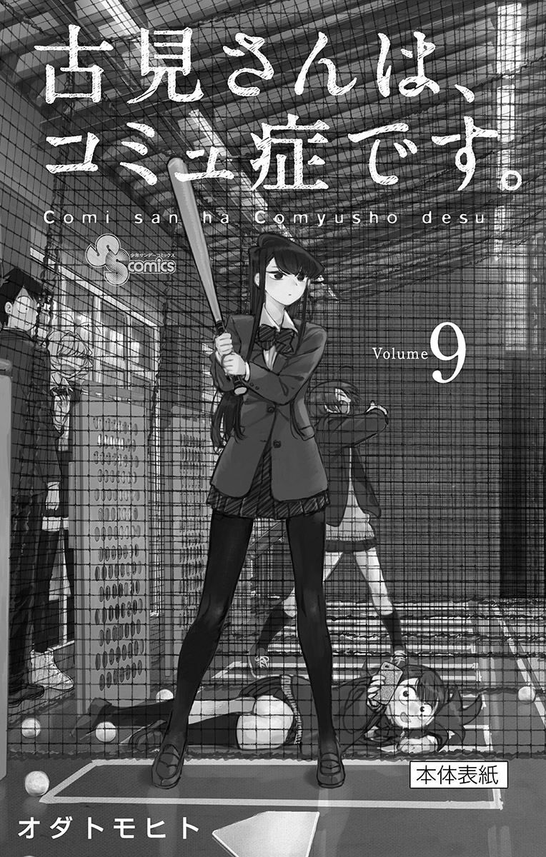 古見さんは、コミュ症です - raw - 第114-128話 - https://jpoo.bbcc.to/JPOO/06161046/9/page0193.jpeg