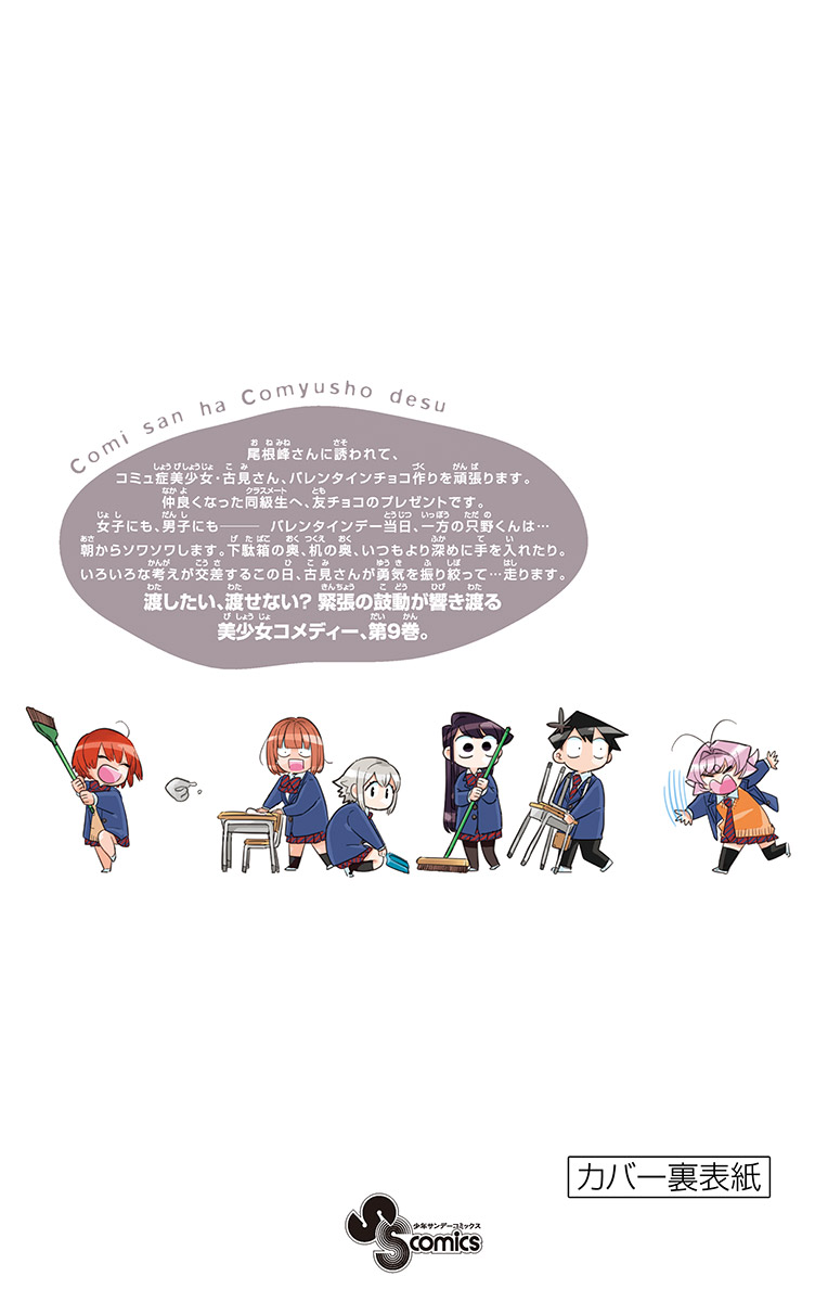 古見さんは、コミュ症です - raw - 第114-128話 - https://jpoo.bbcc.to/JPOO/06161046/9/page0195.jpeg