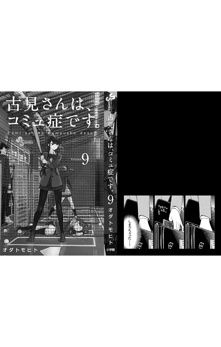 古見さんは、コミュ症です - raw - 第114-128話 - https://jpoo.bbcc.to/JPOO/06161046/9/page0197.jpeg