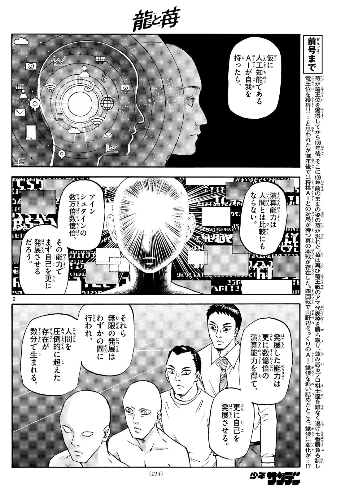 龍と苺 - raw - 244話 - https://jpoo.bbcc.to/JPOO/06181000/3i3bgvan30p.jpg