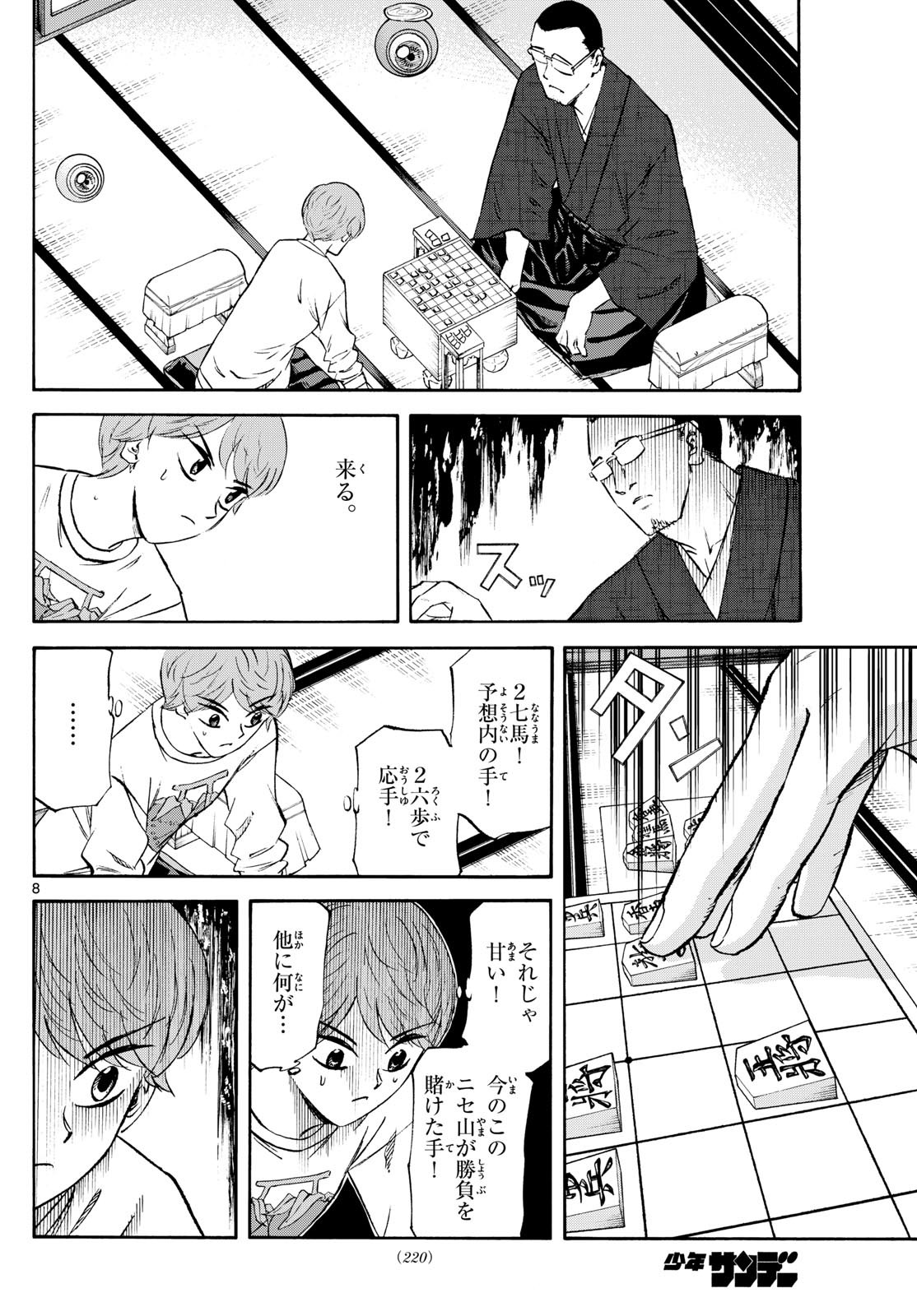 龍と苺 - raw - 244話 - https://jpoo.bbcc.to/JPOO/06181000/4i5tx3xoksd.jpg