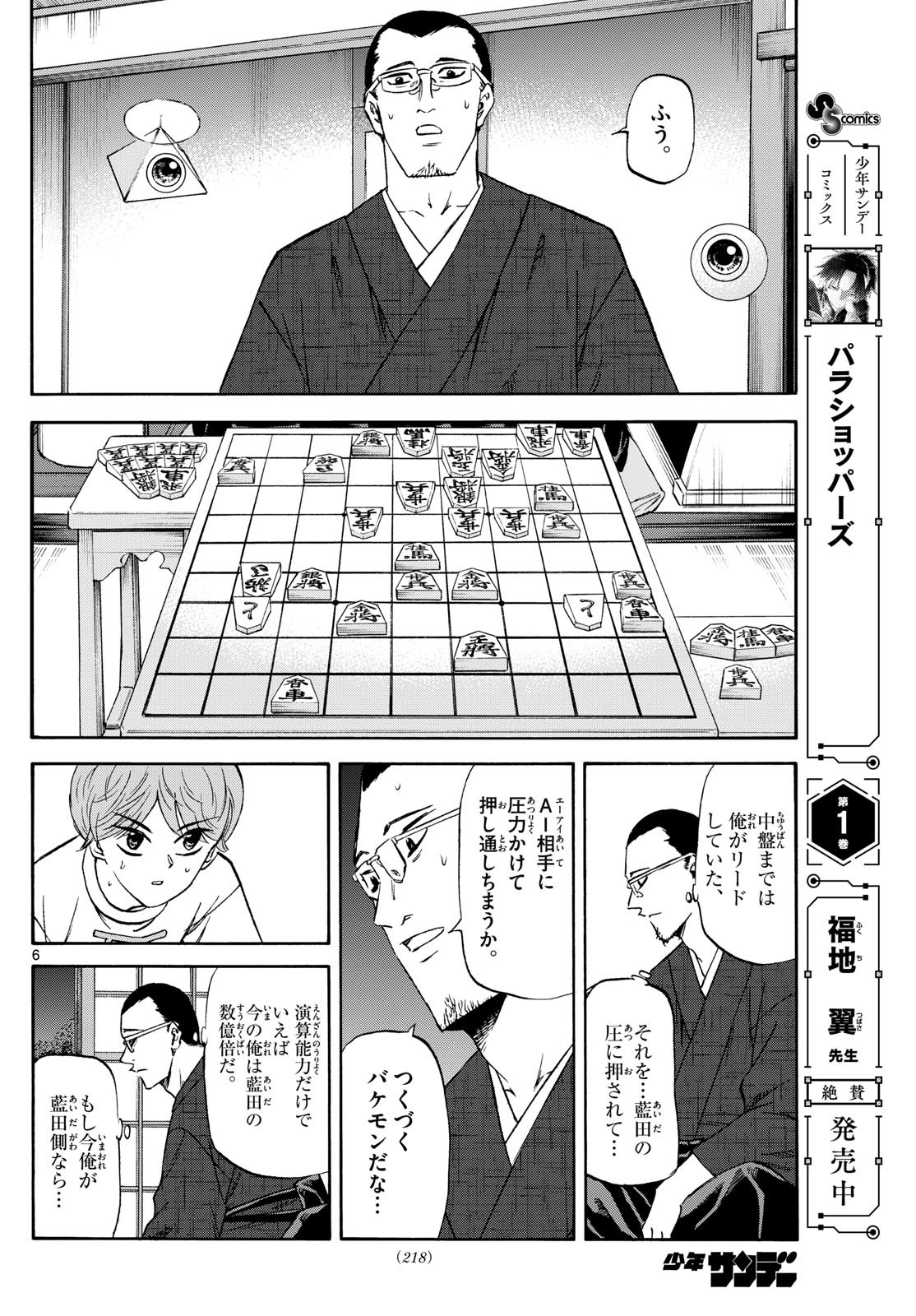 龍と苺 - raw - 244話 - https://jpoo.bbcc.to/JPOO/06181000/ctarhhxipw5.jpg