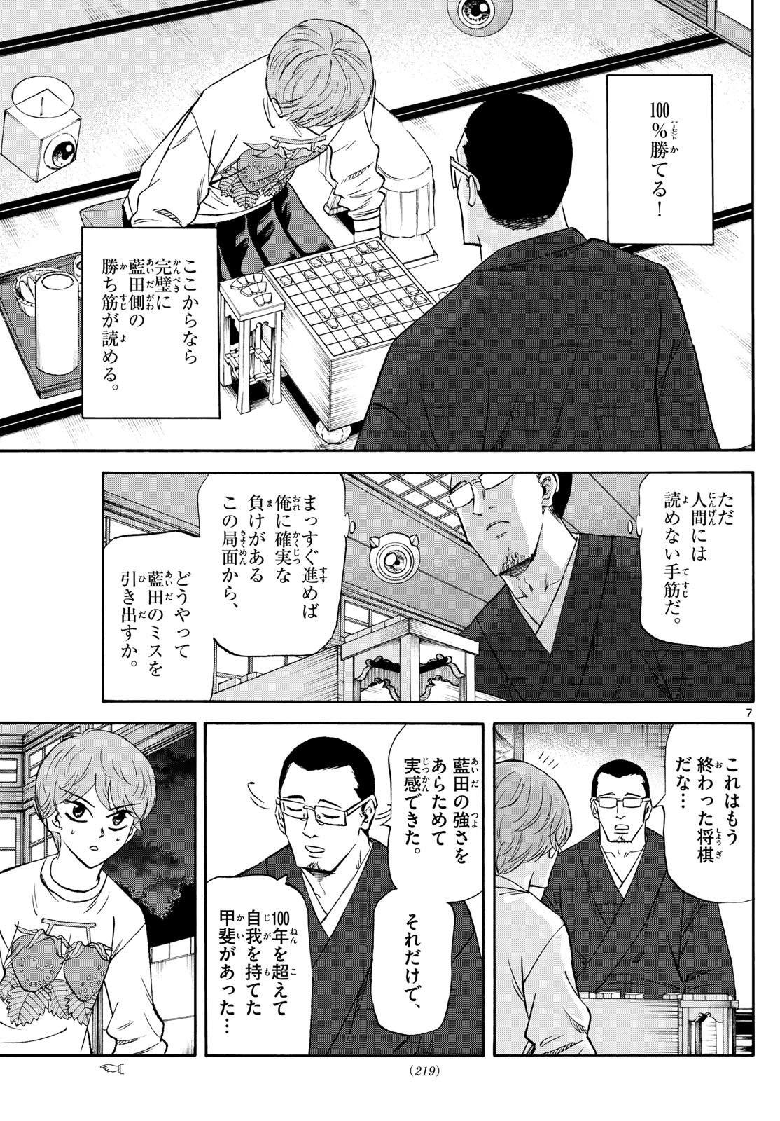 龍と苺 - raw - 244話 - https://jpoo.bbcc.to/JPOO/06181000/fynzuuc4p4s.jpg