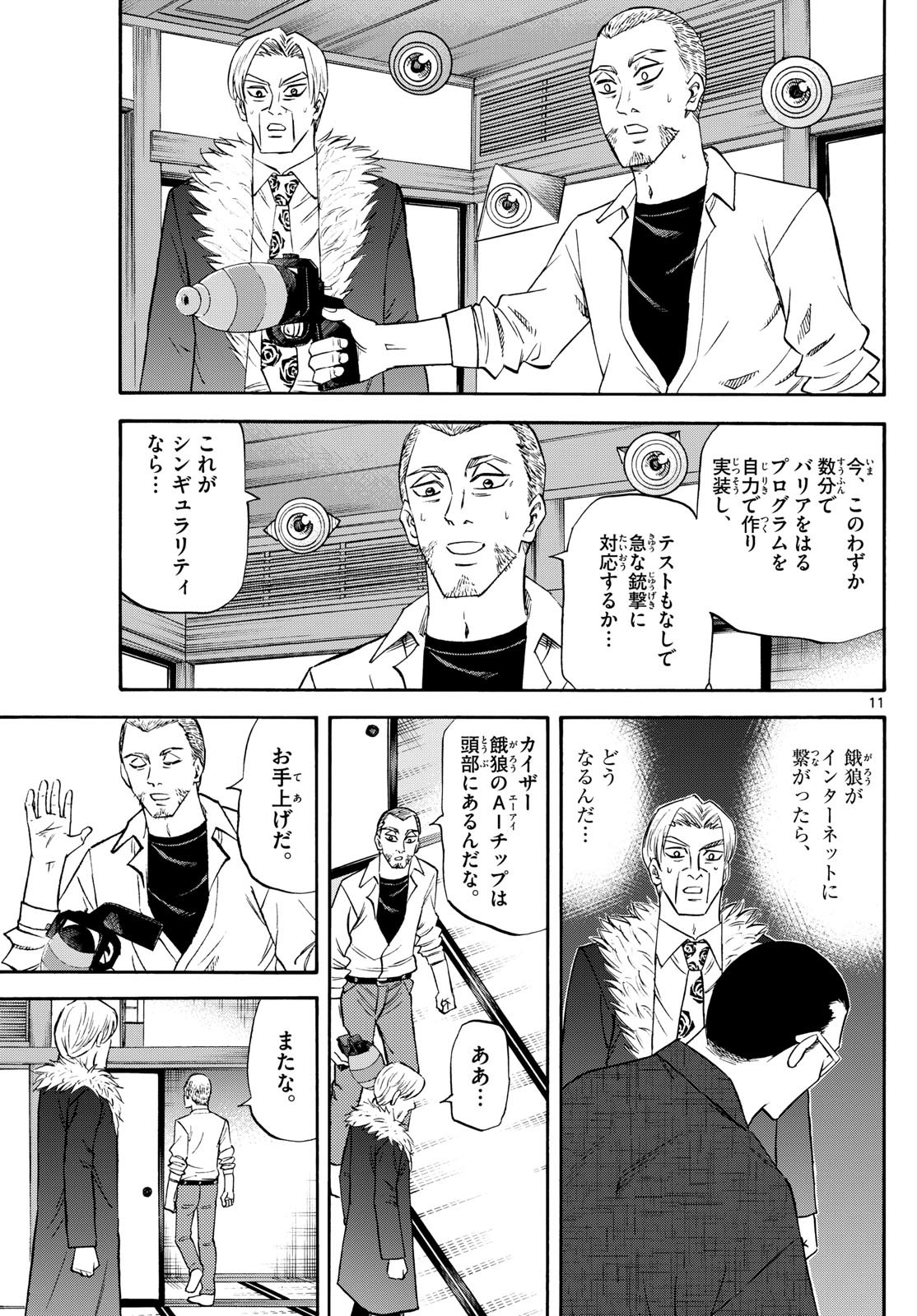龍と苺 - raw - 244話 - https://jpoo.bbcc.to/JPOO/06181000/hshvmmywkzv.jpg