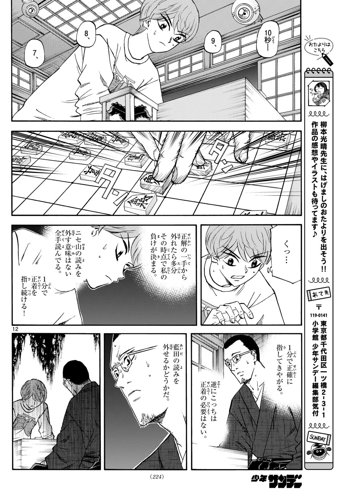 龍と苺 - raw - 244話 - https://jpoo.bbcc.to/JPOO/06181000/oerafob4psn.jpg