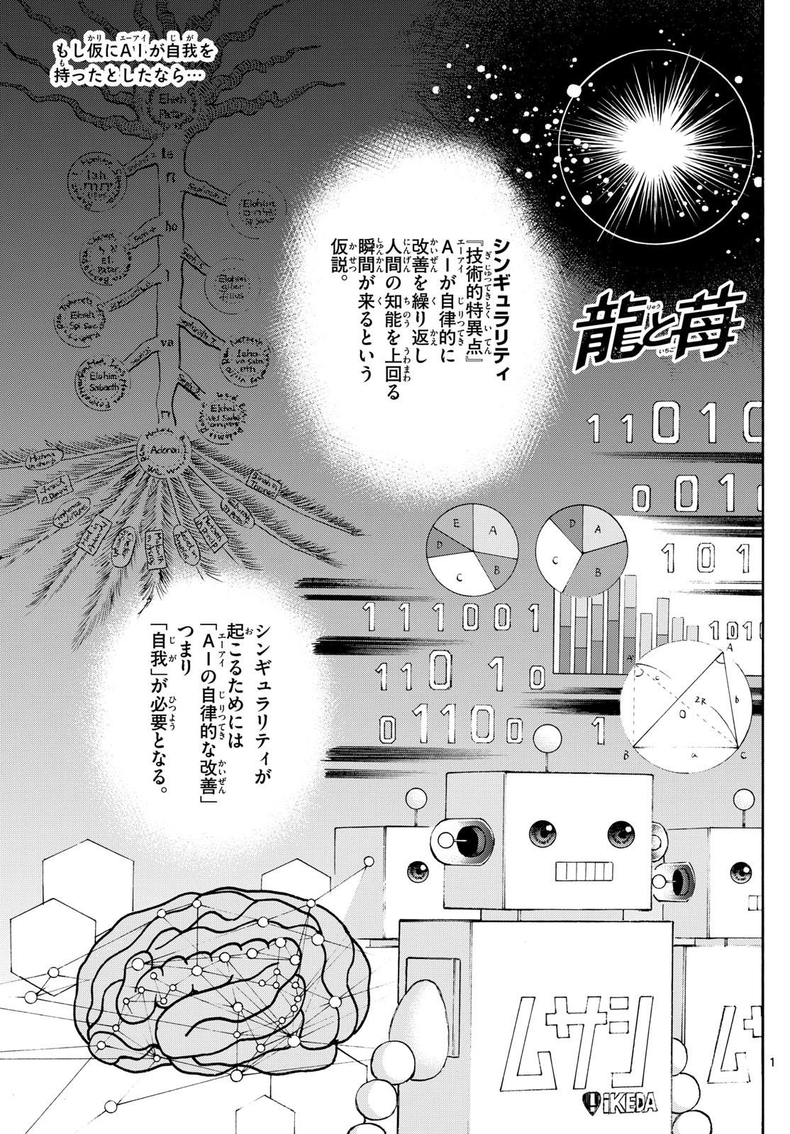 龍と苺 - raw - 244話 - https://jpoo.bbcc.to/JPOO/06181000/or5xp3b3kff.jpg