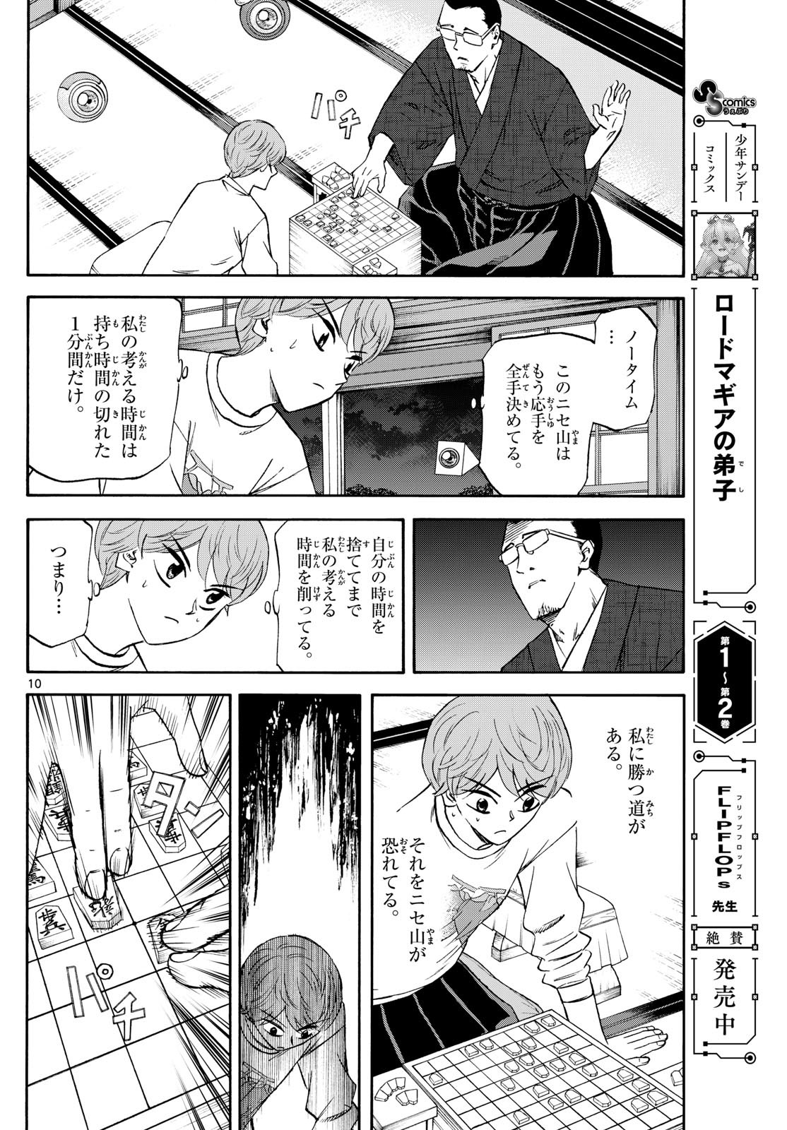 龍と苺 - raw - 244話 - https://jpoo.bbcc.to/JPOO/06181000/sqxp1rgmpd5.jpg