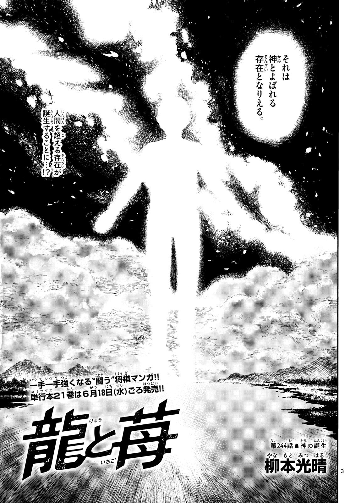 龍と苺 - raw - 244話 - https://jpoo.bbcc.to/JPOO/06181000/w0if2yelepv.jpg