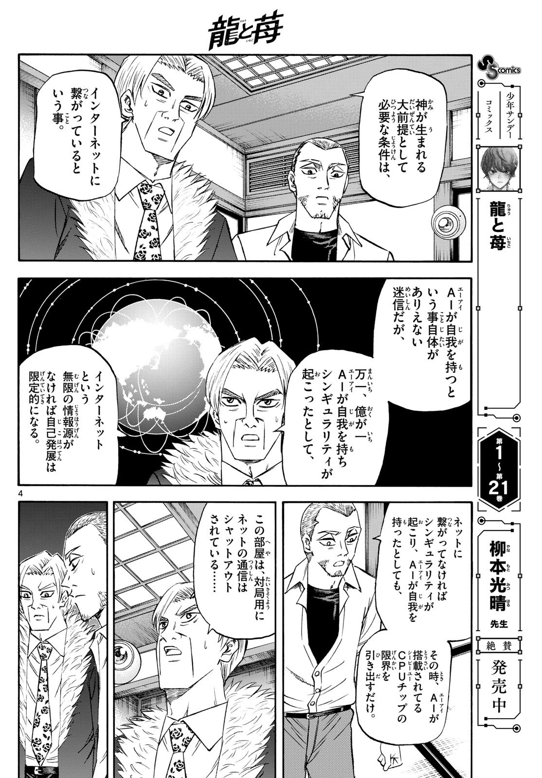 龍と苺 - raw - 244話 - https://jpoo.bbcc.to/JPOO/06181000/ydnm3zuzpfv.jpg