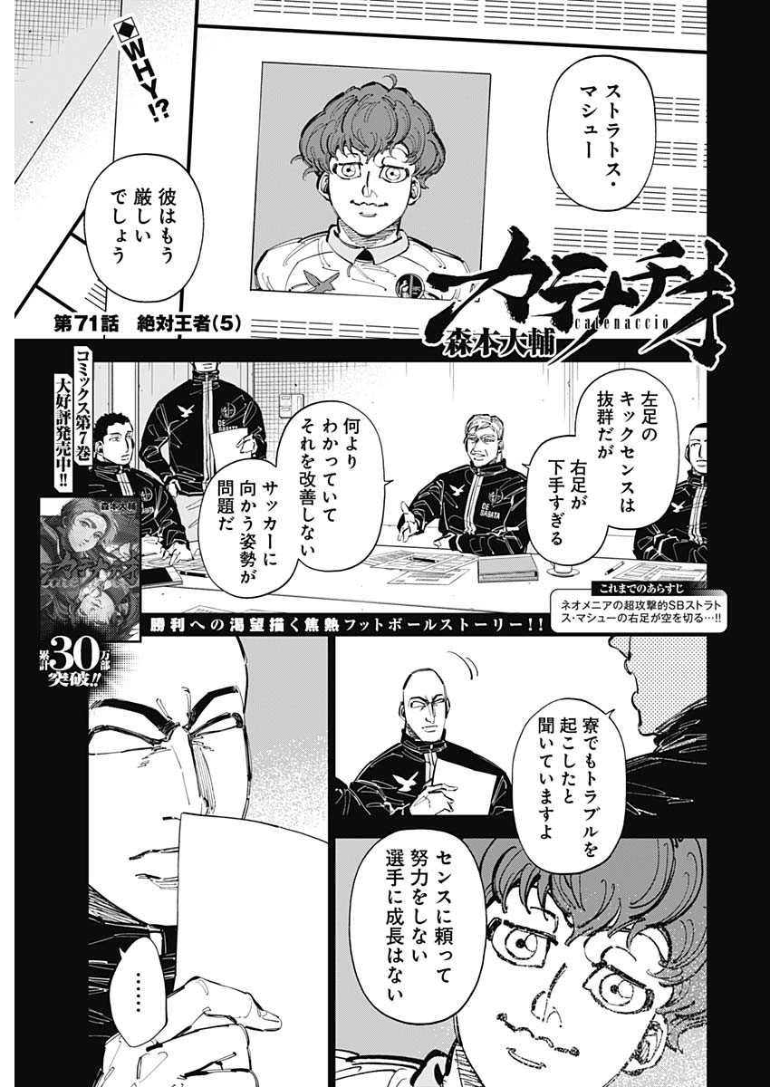 カテナチオ - raw - 71話 - https://jpoo.bbcc.to/JPOO/06190942/dfl0i5nk5c1.jpg