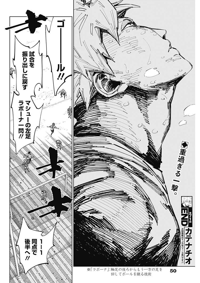 カテナチオ - raw - 71話 - https://jpoo.bbcc.to/JPOO/06190942/h2yivm1r5nf.jpg