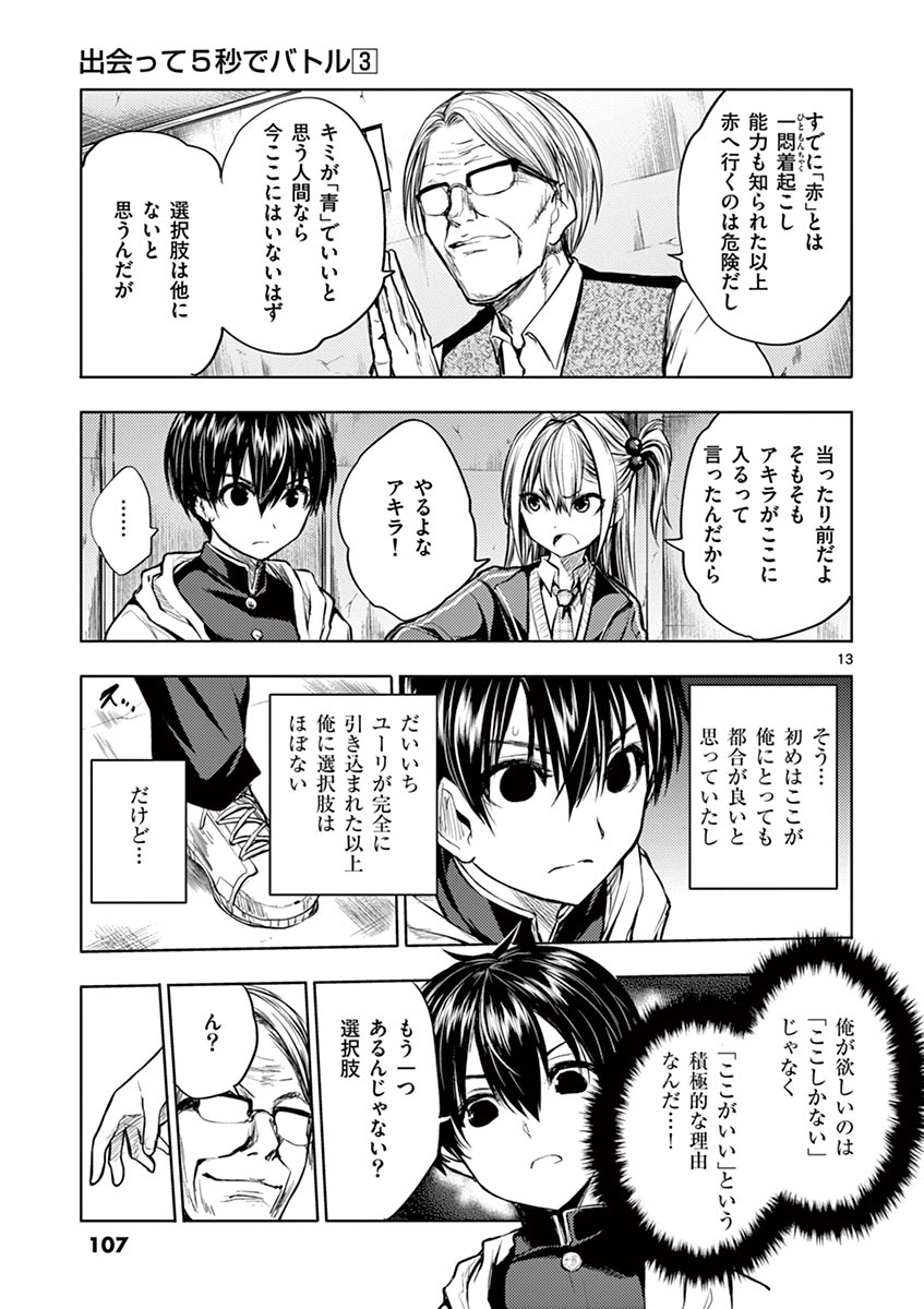 13