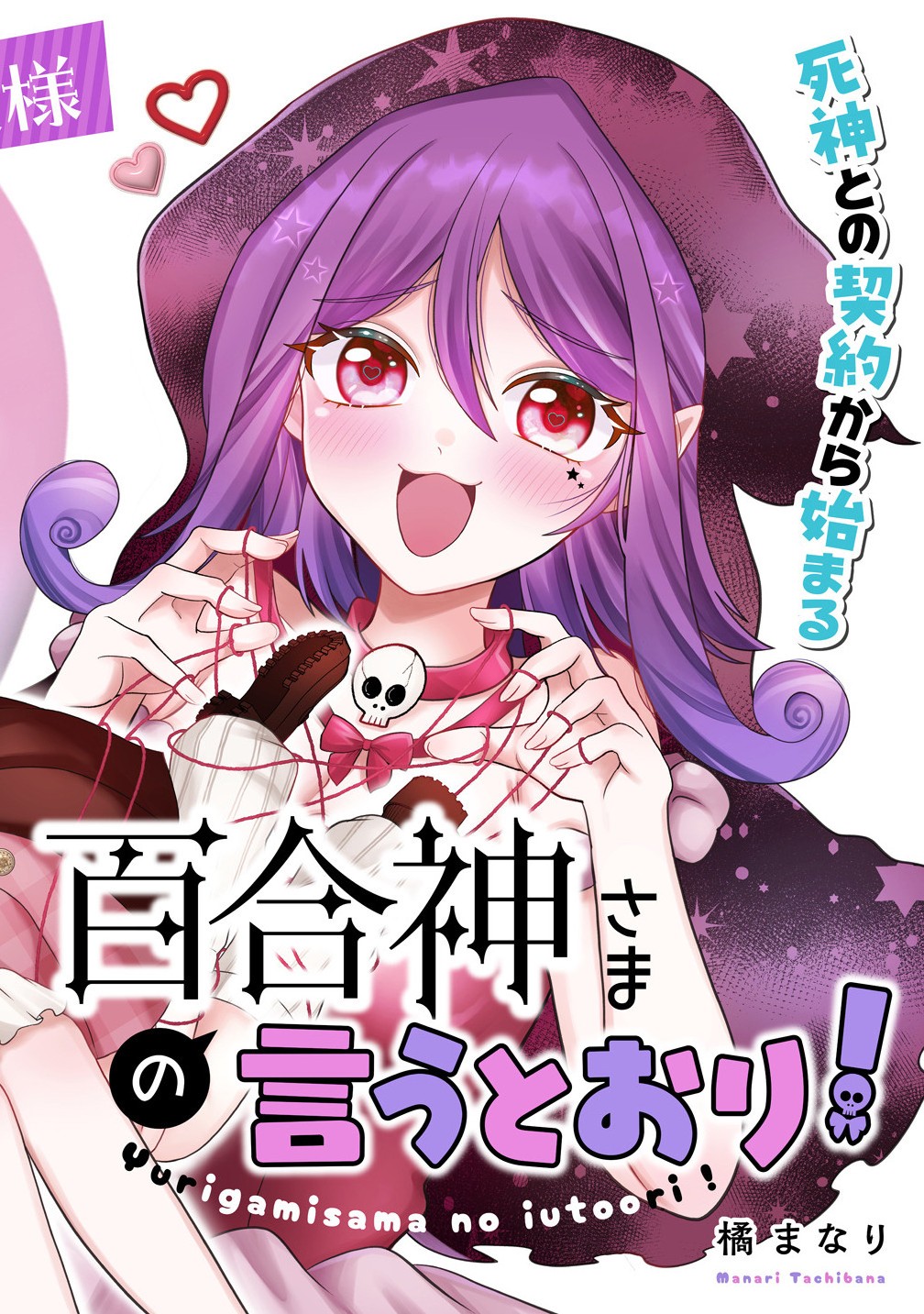 百合神さまの言うとおり! - raw - 1話 - https://jpoo.bbcc.to/JPOO/06210345/0tmoubsgsd2.jpg