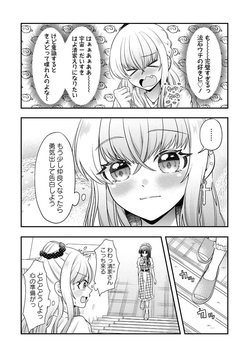 百合神さまの言うとおり! - raw - 1話 - https://jpoo.bbcc.to/JPOO/06210345/4j2bi55fo5p.jpg