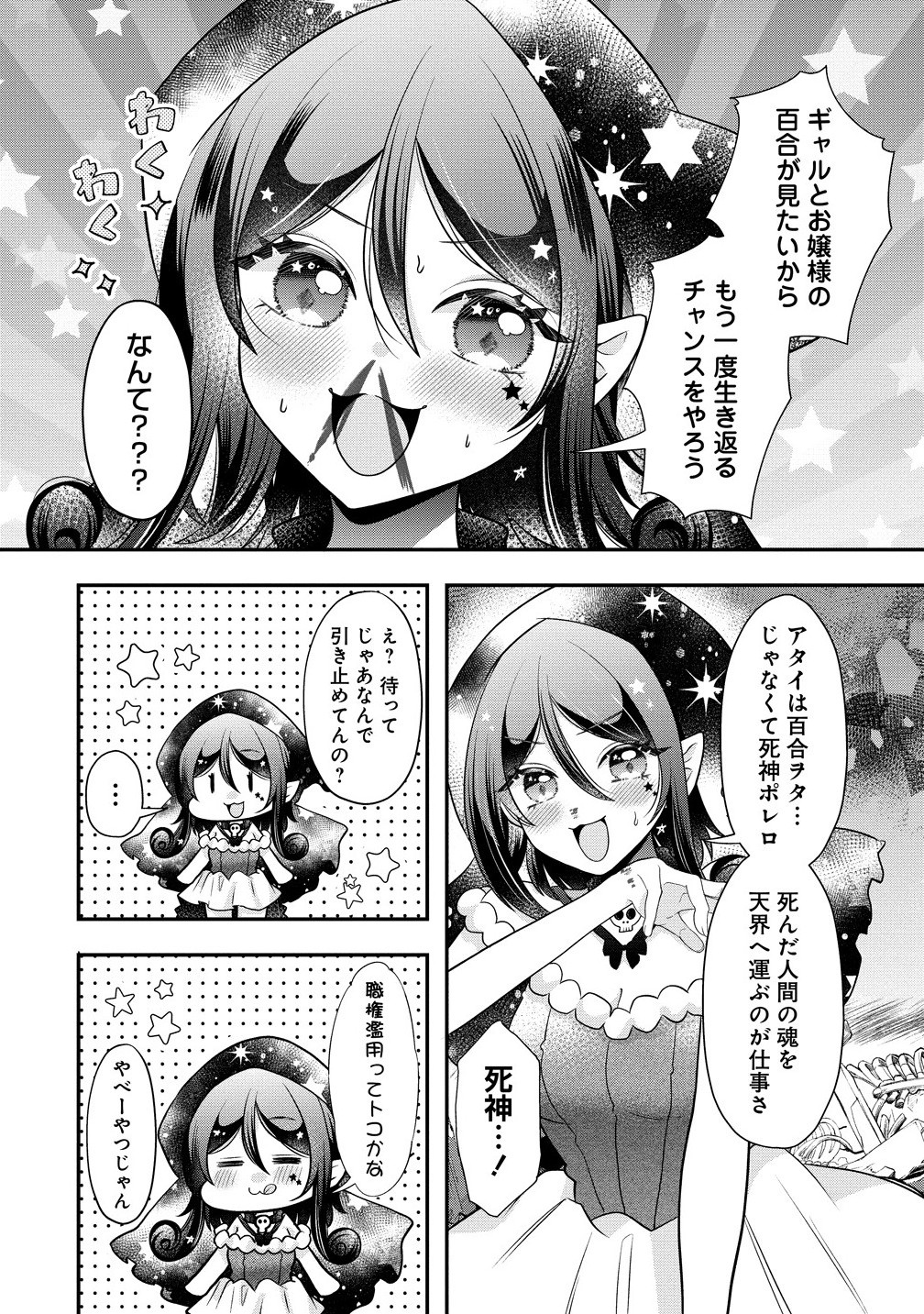 百合神さまの言うとおり! - raw - 1話 - https://jpoo.bbcc.to/JPOO/06210345/bnjxgpxqmtx.jpg