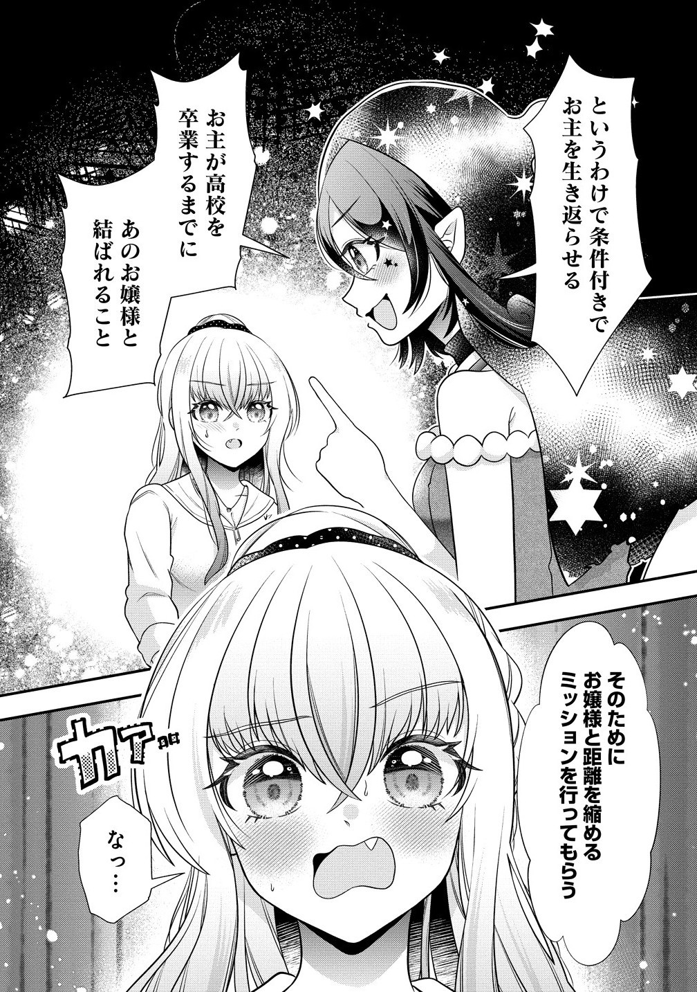 百合神さまの言うとおり! - raw - 1話 - https://jpoo.bbcc.to/JPOO/06210345/dnnng1zaydj.jpg