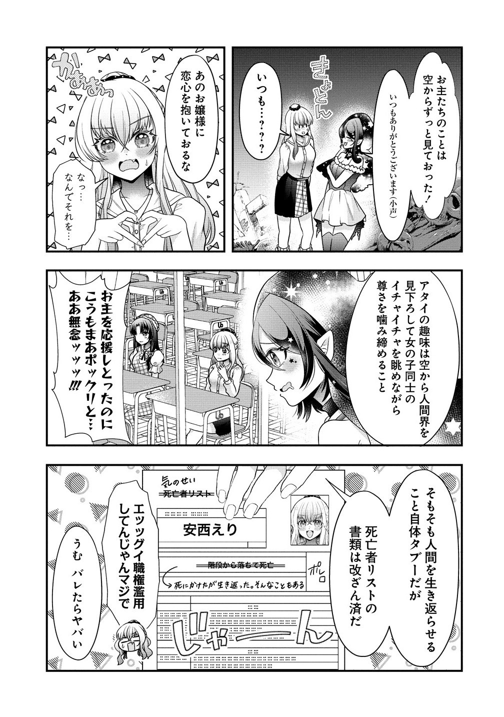 百合神さまの言うとおり! - raw - 1話 - https://jpoo.bbcc.to/JPOO/06210345/hmwwe3fdy03.jpg