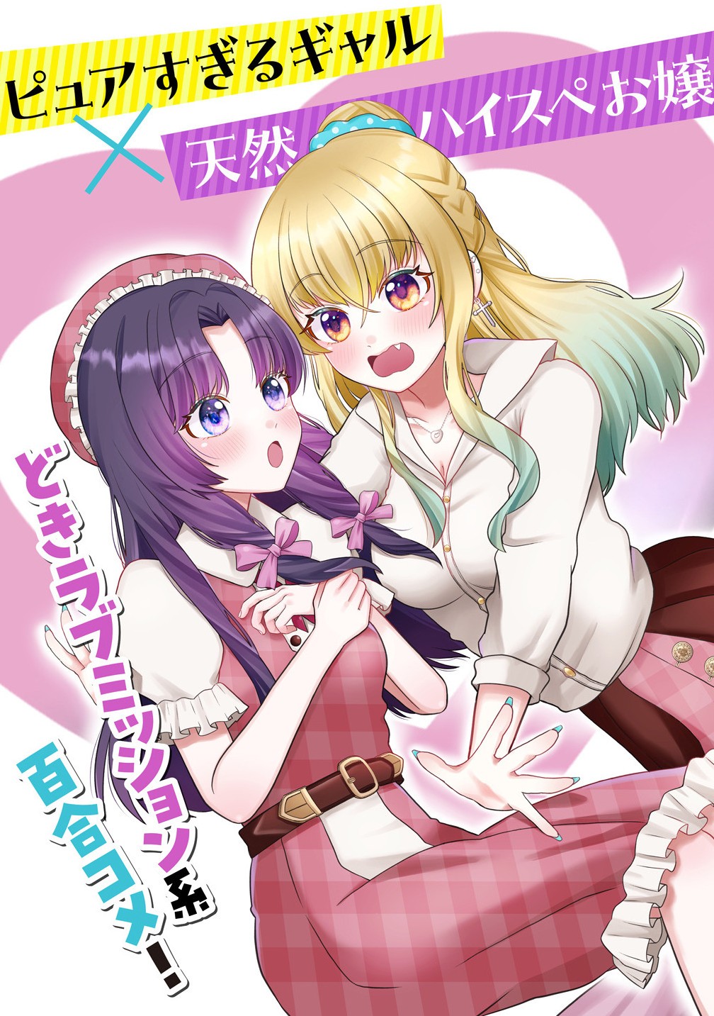 百合神さまの言うとおり! - raw - 1話 - https://jpoo.bbcc.to/JPOO/06210345/ihjm5yvqwj4.jpg