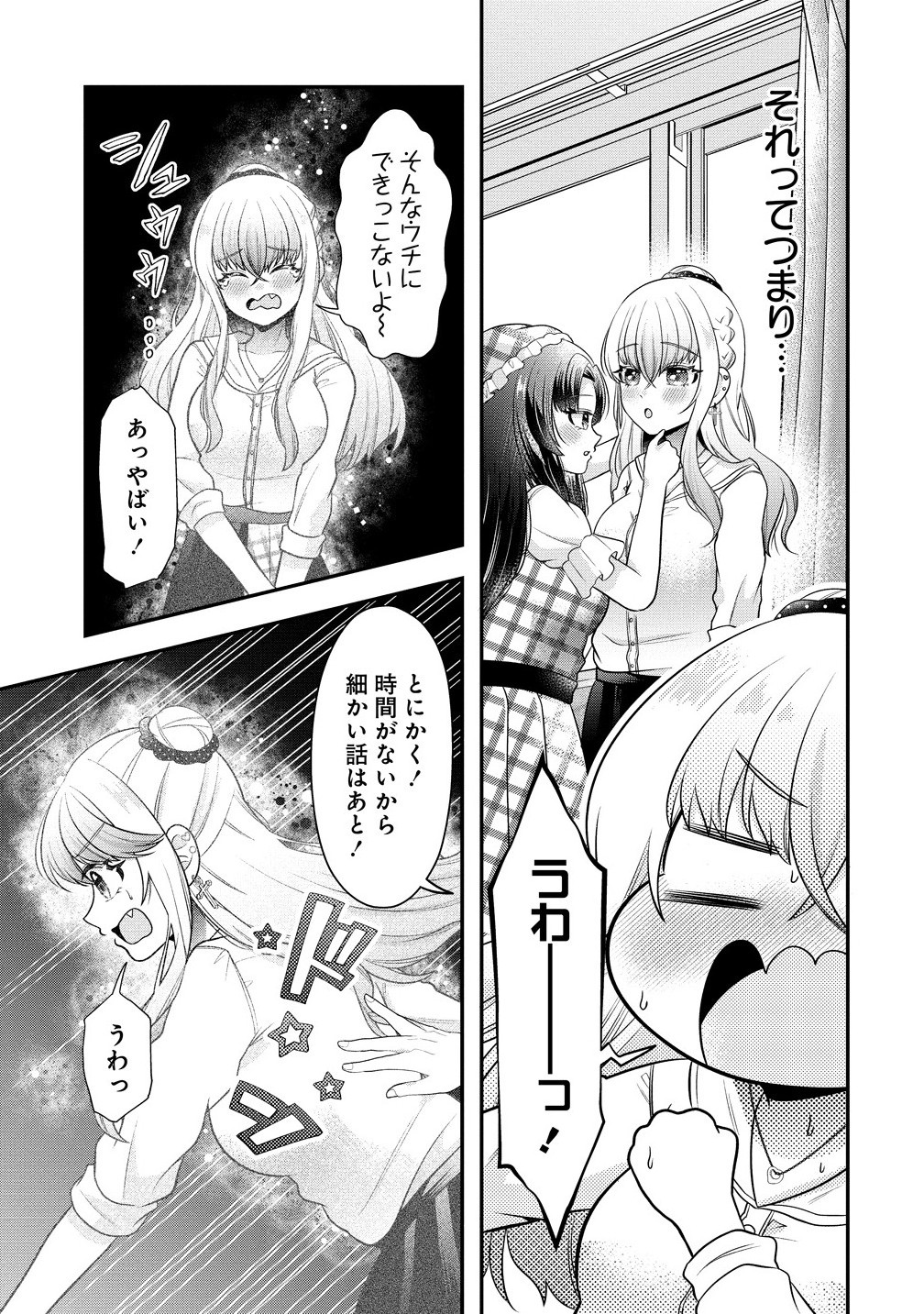 百合神さまの言うとおり! - raw - 1話 - https://jpoo.bbcc.to/JPOO/06210345/whimyhomtil.jpg