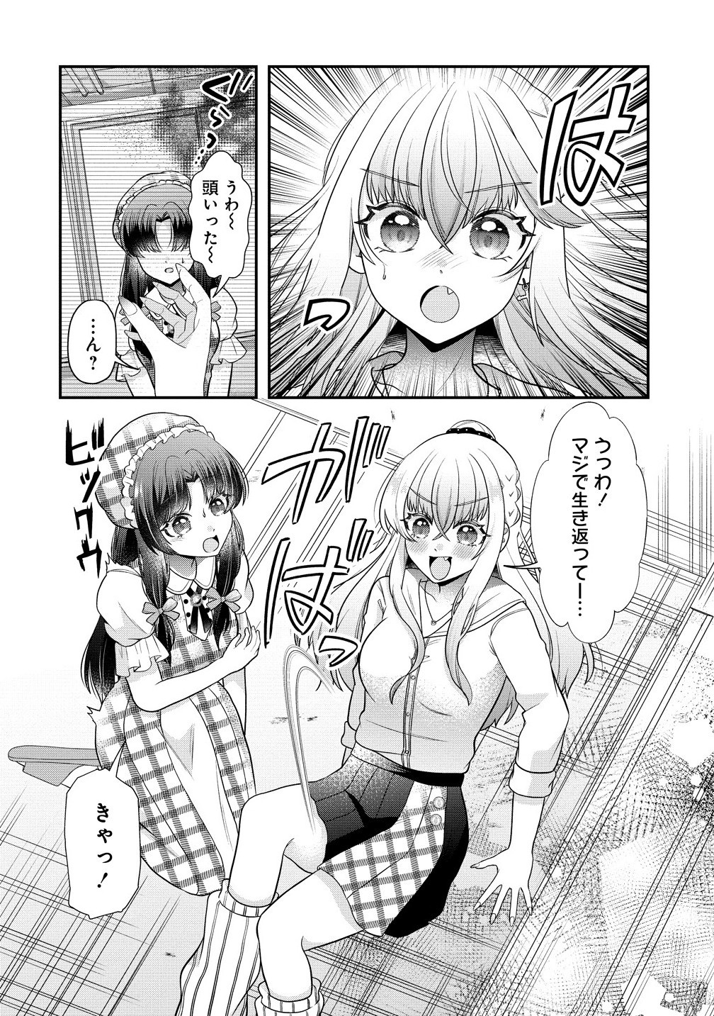 百合神さまの言うとおり! - raw - 1話 - https://jpoo.bbcc.to/JPOO/06210345/wxrfqtolzag.jpg
