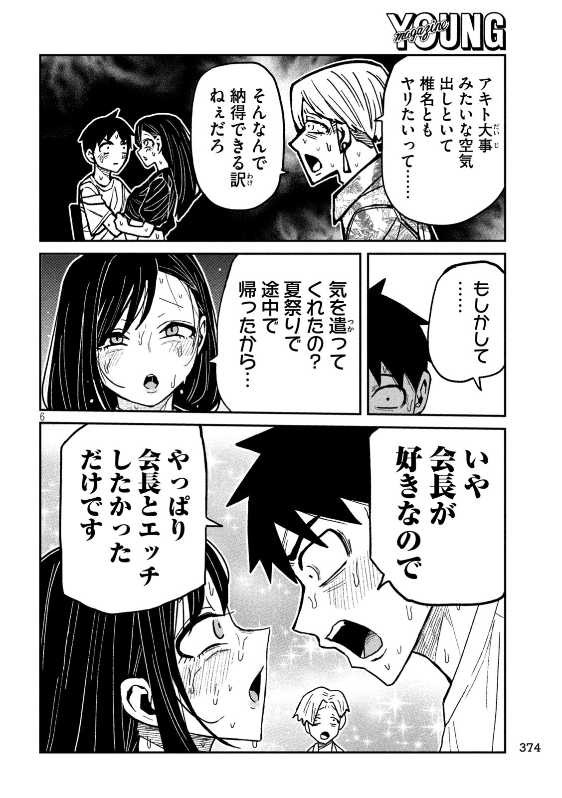 だれでも抱けるキミが好き - raw - 68話 - https://jpoo.bbcc.to/JPOO/06232224/0nfclmajgto.jpg