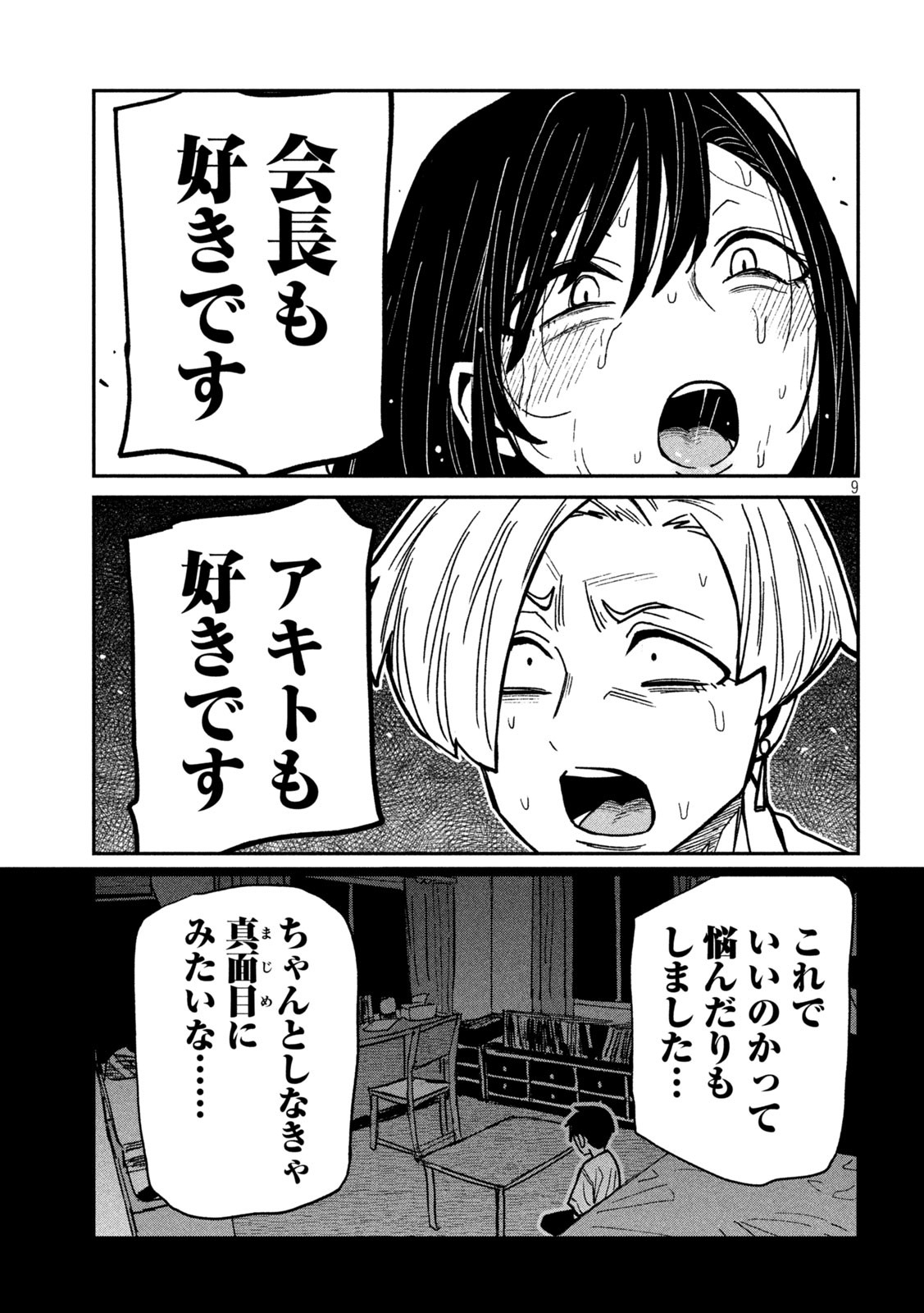 だれでも抱けるキミが好き - raw - 68話 - https://jpoo.bbcc.to/JPOO/06232224/icq3ixknjjs.jpg