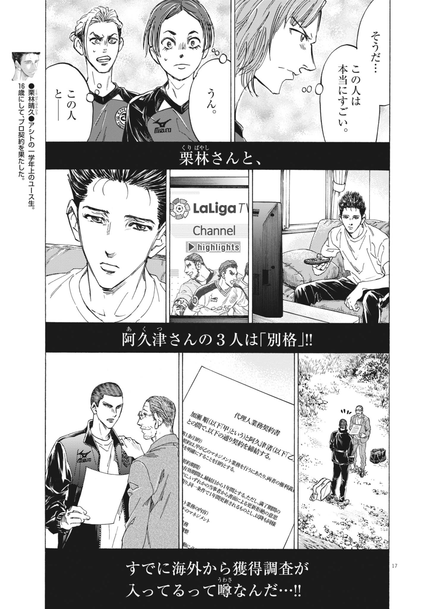 アオアシ - raw - 410話 - https://jpoo.bbcc.to/JPOO/06232246/belps50ouns.jpg