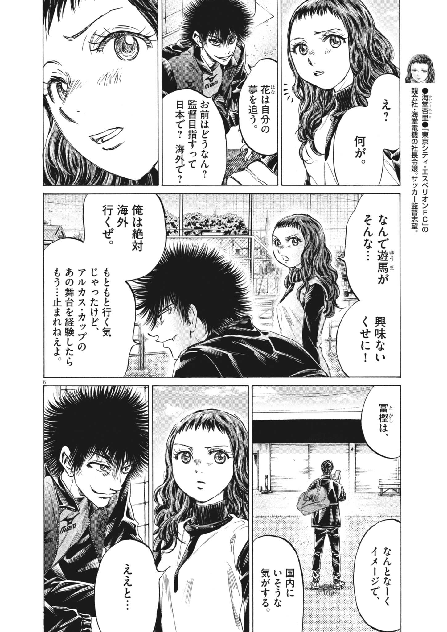 アオアシ - raw - 410話 - https://jpoo.bbcc.to/JPOO/06232246/cj4iii0xjpu.jpg