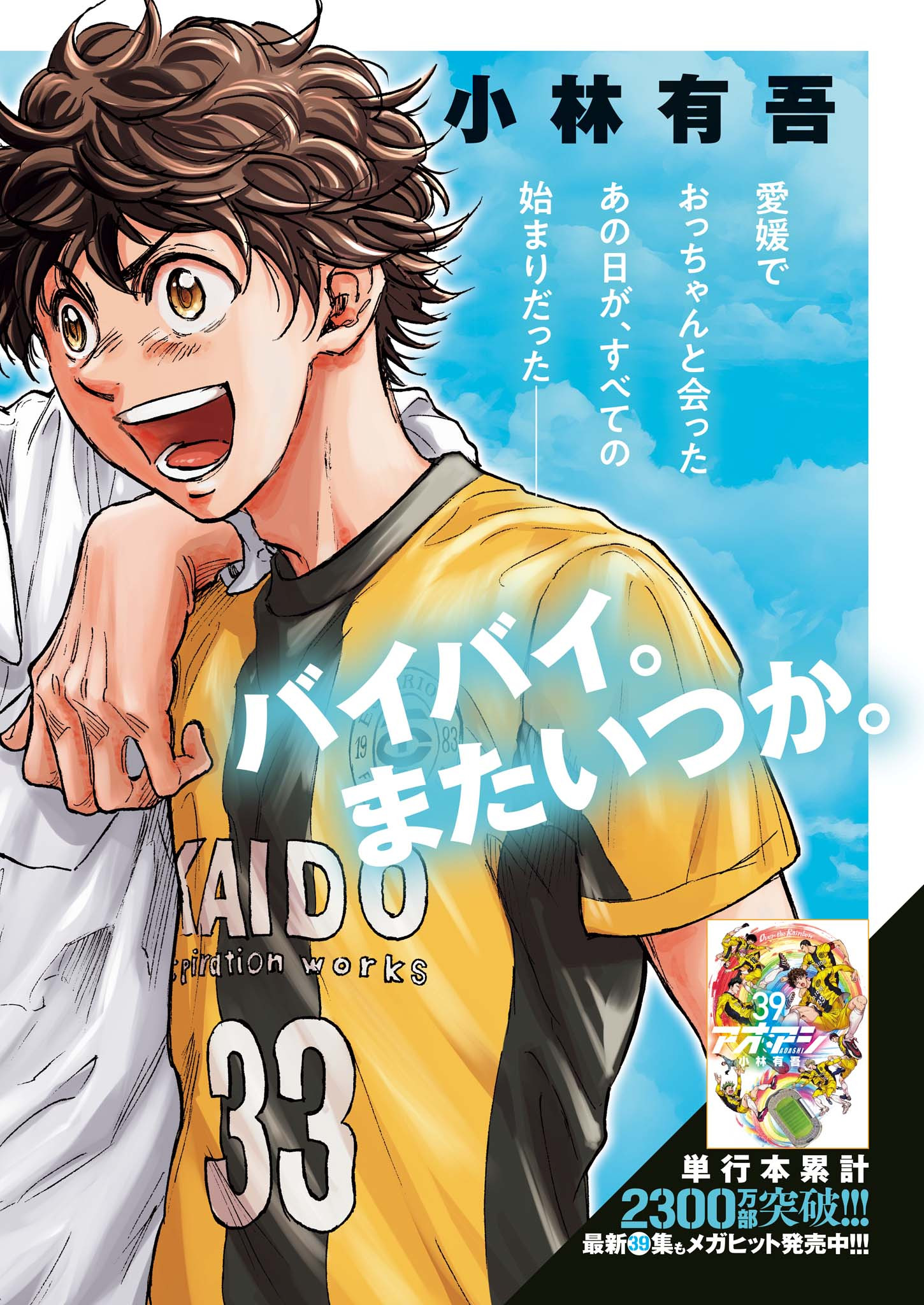 アオアシ - raw - 410話 - https://jpoo.bbcc.to/JPOO/06232246/mautj03j1at.jpg