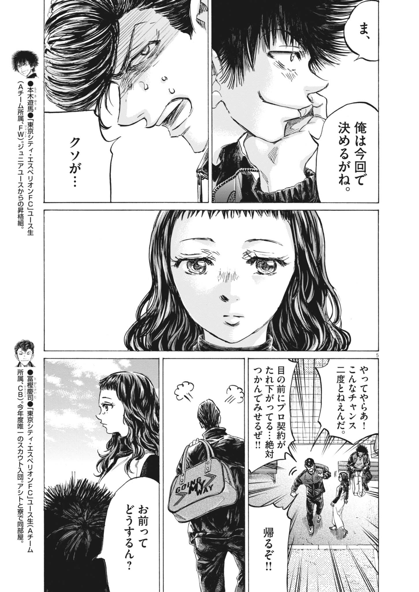 アオアシ - raw - 410話 - https://jpoo.bbcc.to/JPOO/06232246/nevb2322hon.jpg