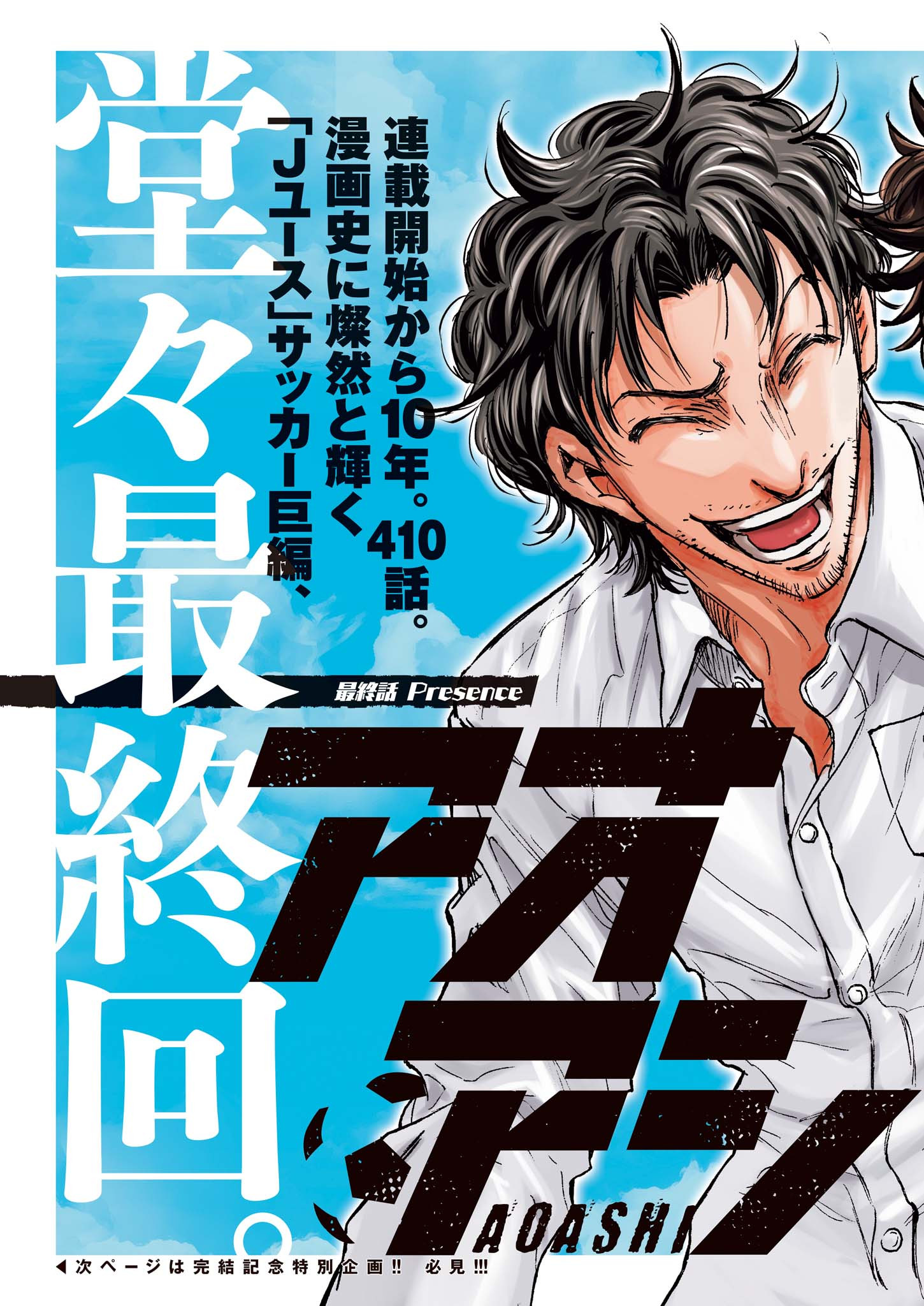 アオアシ - raw - 410話 - https://jpoo.bbcc.to/JPOO/06232246/ro3kqmsdquq.jpg