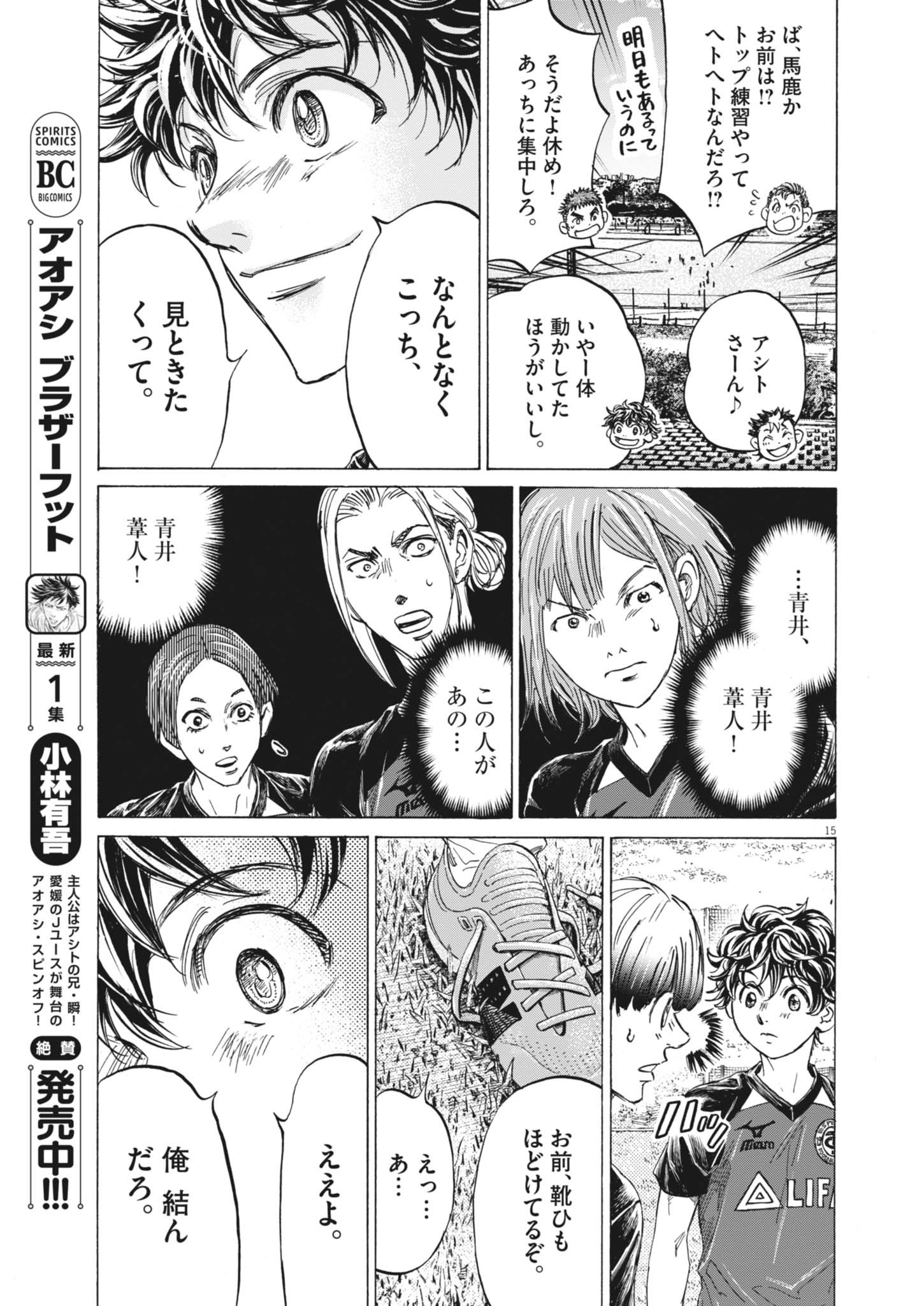 アオアシ - raw - 410話 - https://jpoo.bbcc.to/JPOO/06232246/sdxexrxed2o.jpg