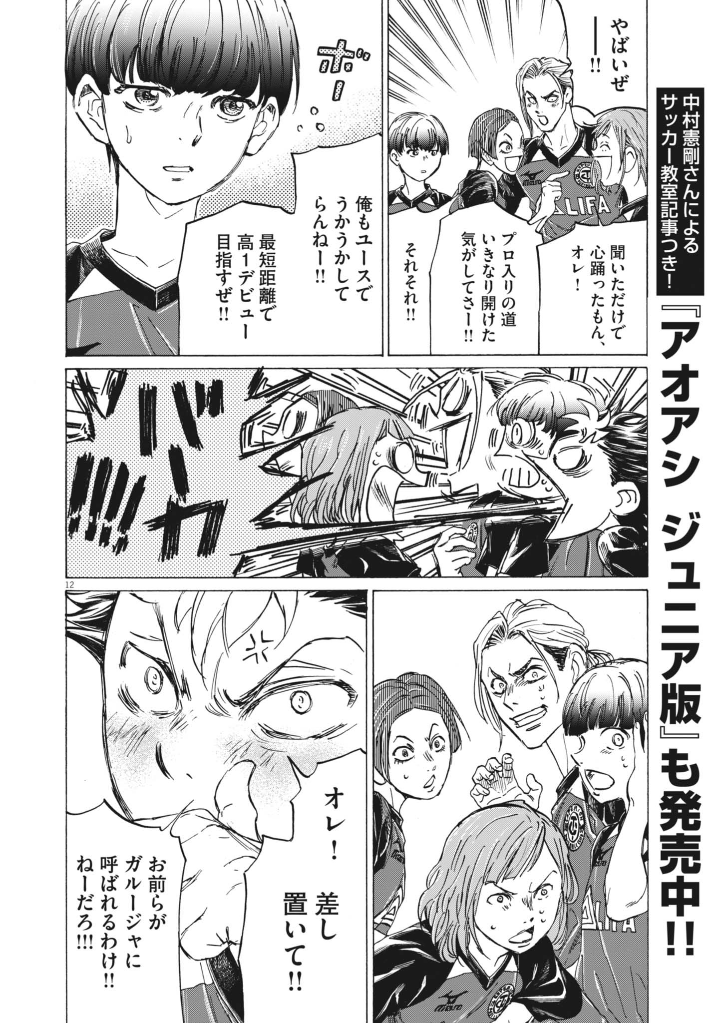 アオアシ - raw - 410話 - https://jpoo.bbcc.to/JPOO/06232246/taqyqwipazc.jpg