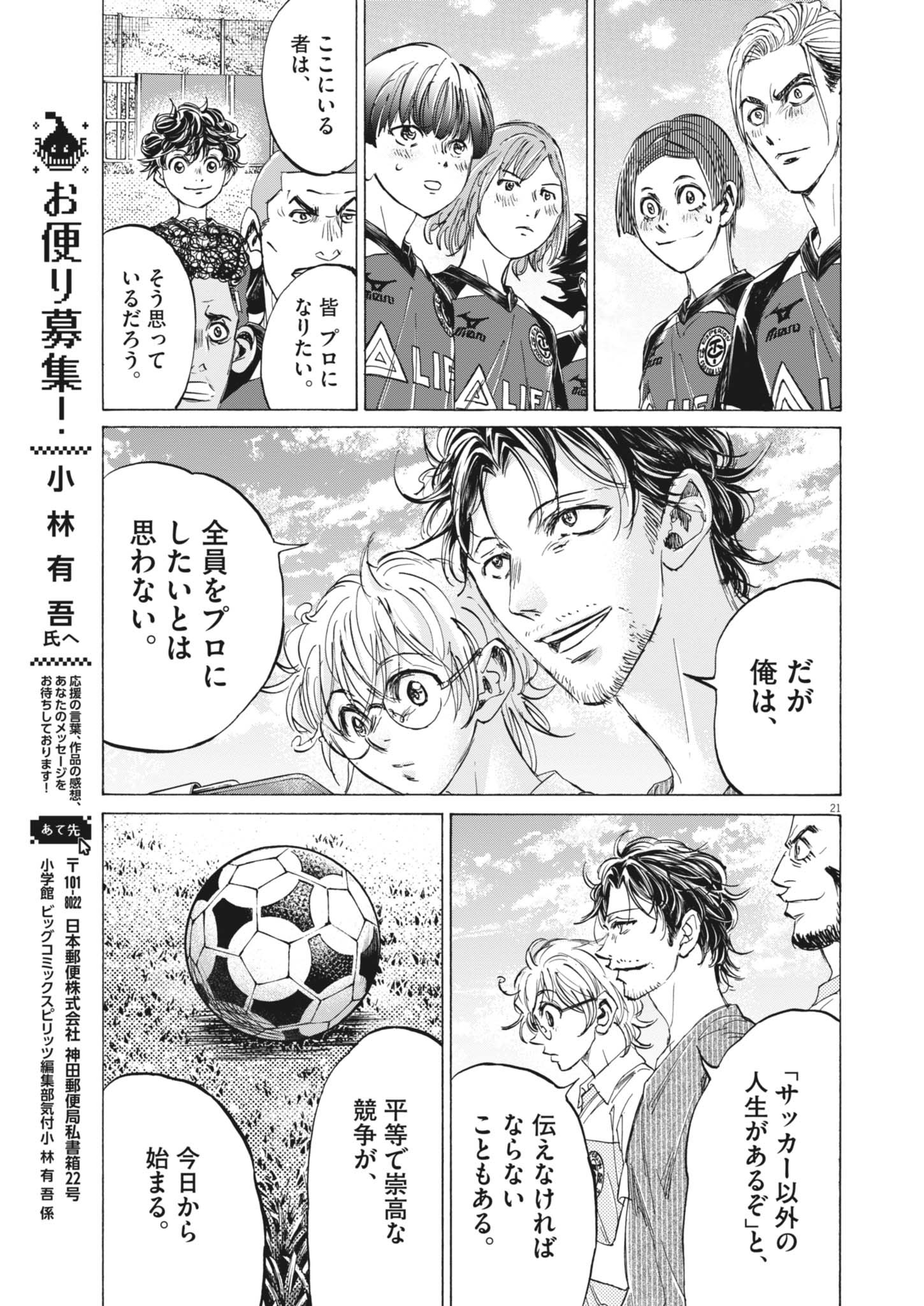 アオアシ - raw - 410話 - https://jpoo.bbcc.to/JPOO/06232246/uxo4dclxk0n.jpg