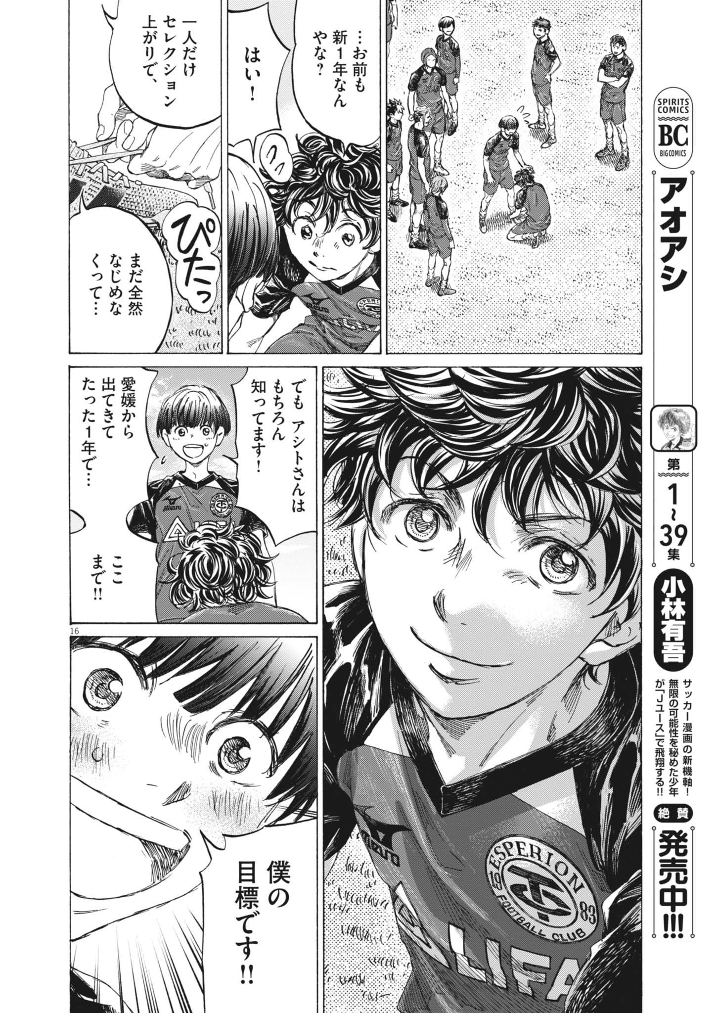 アオアシ - raw - 410話 - https://jpoo.bbcc.to/JPOO/06232246/xui3uvedemc.jpg