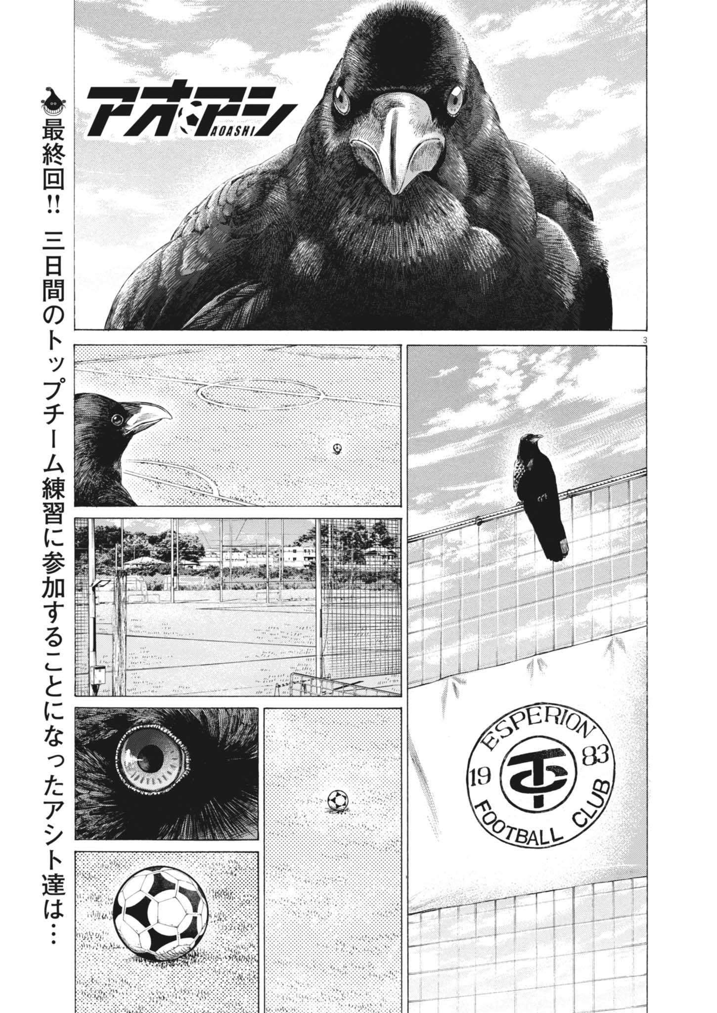アオアシ - raw - 410話 - https://jpoo.bbcc.to/JPOO/06232246/y2o5jynxepp.jpg