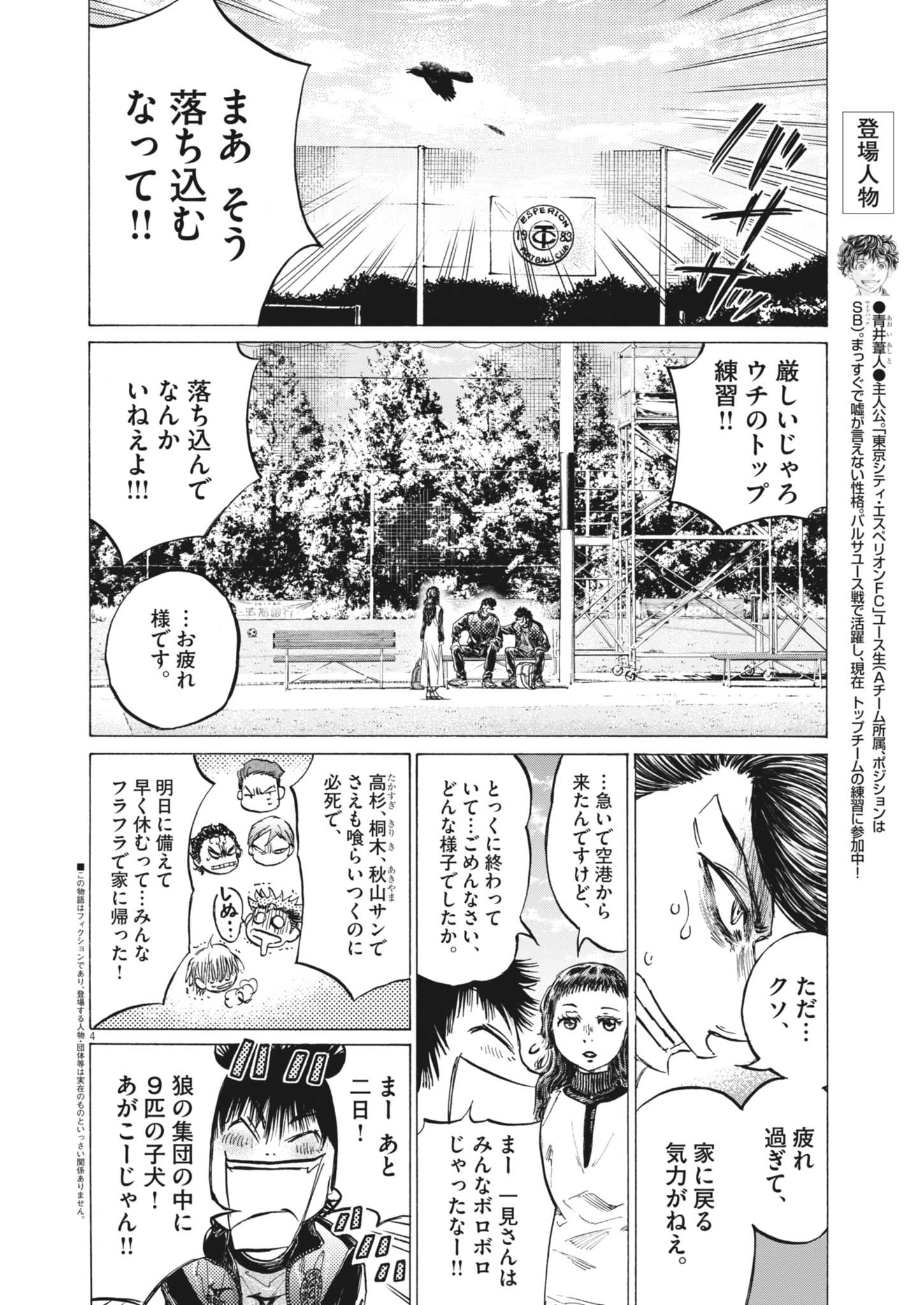 アオアシ - raw - 410話 - https://jpoo.bbcc.to/JPOO/06232246/ydgxbgk4umq.jpg